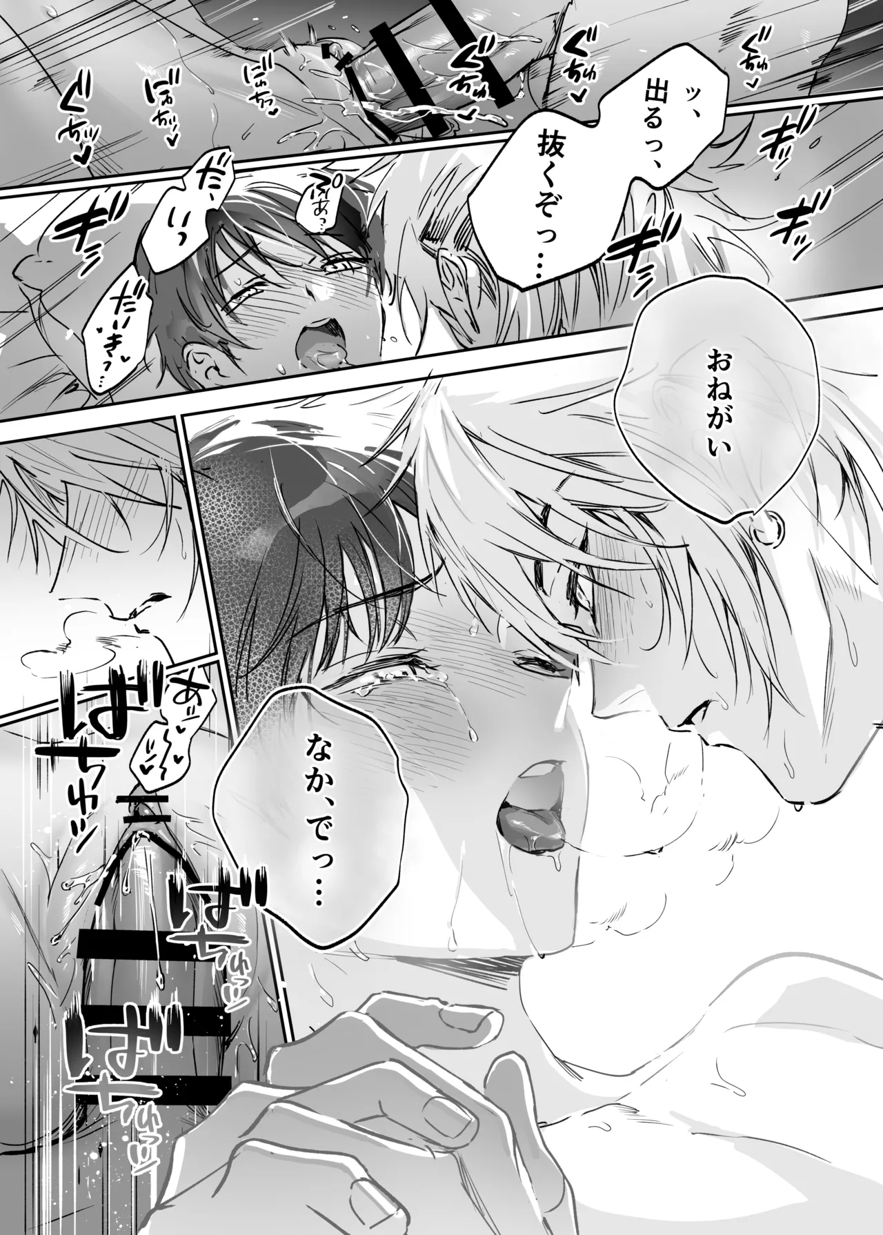 シークレット・メルト〜過保護な幼馴染にひみつ(カント)ごと愛されて〜 Page.89