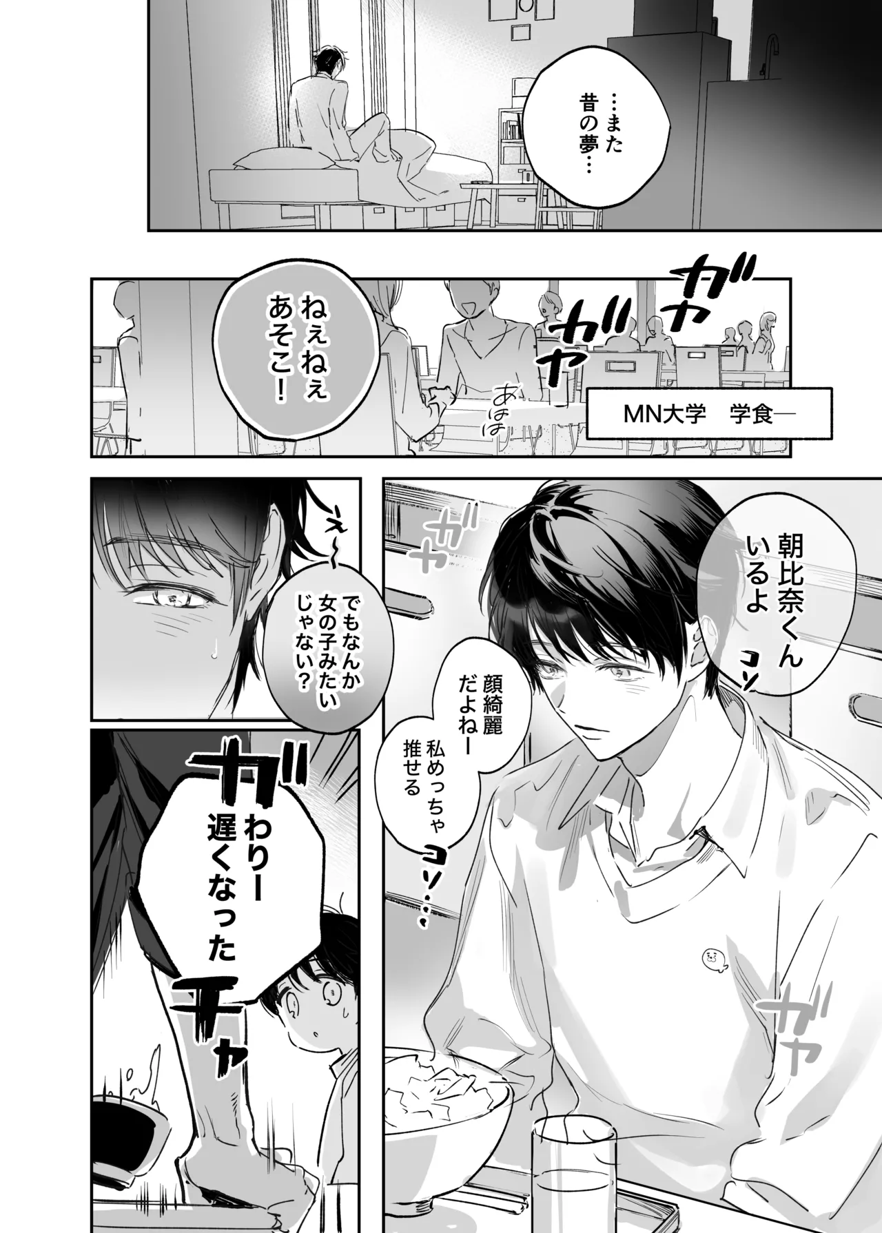 シークレット・メルト〜過保護な幼馴染にひみつ(カント)ごと愛されて〜 Page.9