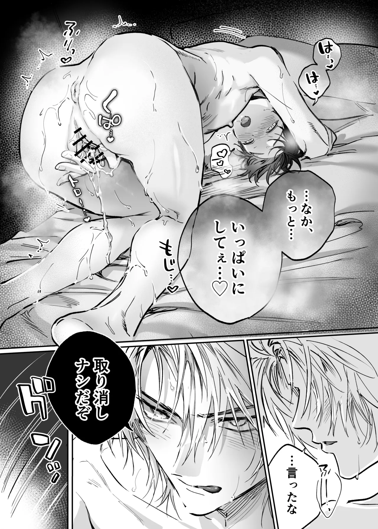 シークレット・メルト〜過保護な幼馴染にひみつ(カント)ごと愛されて〜 Page.92