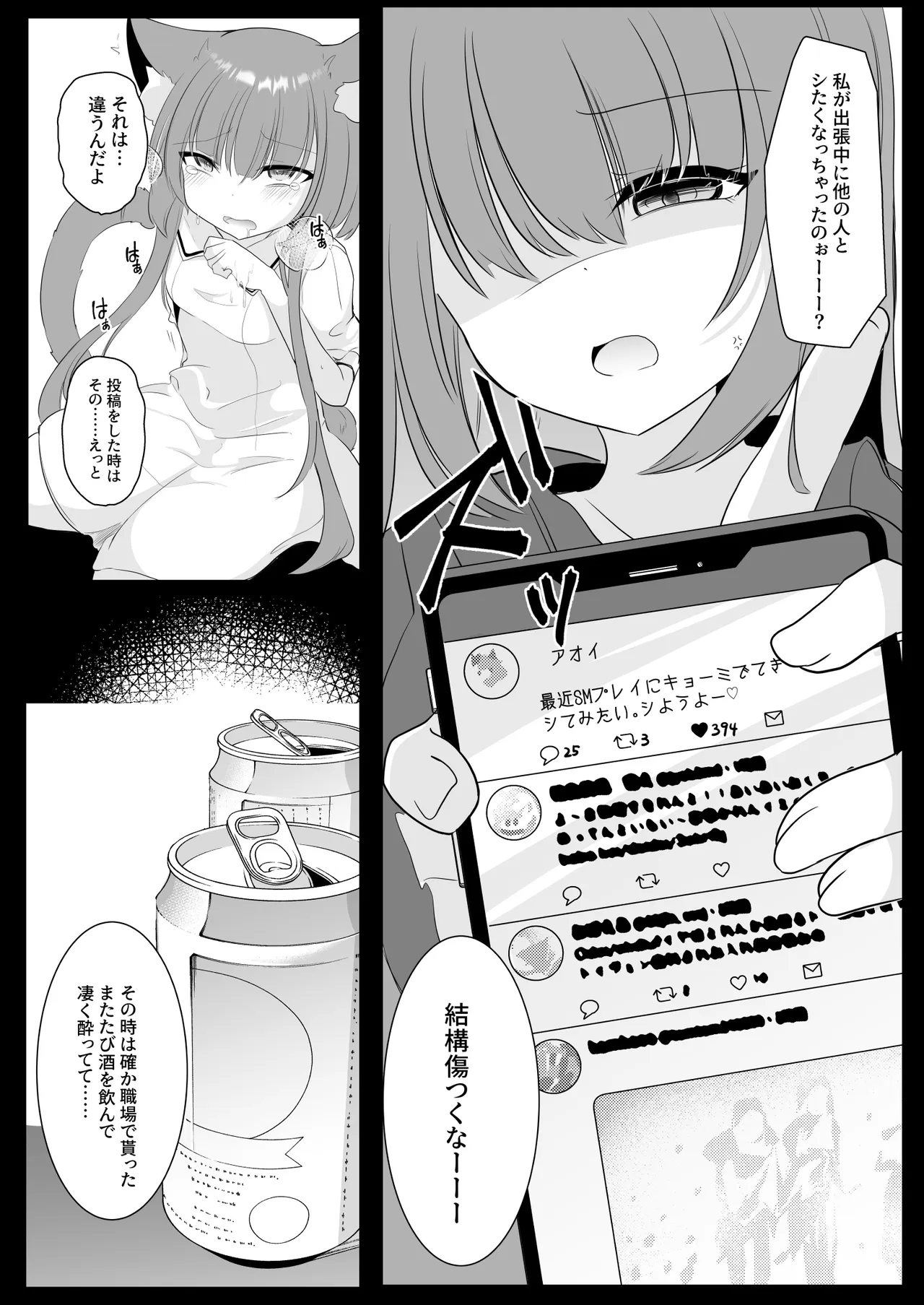アオイくんはふたなりお姉さんとSMがしたい！ Page.10