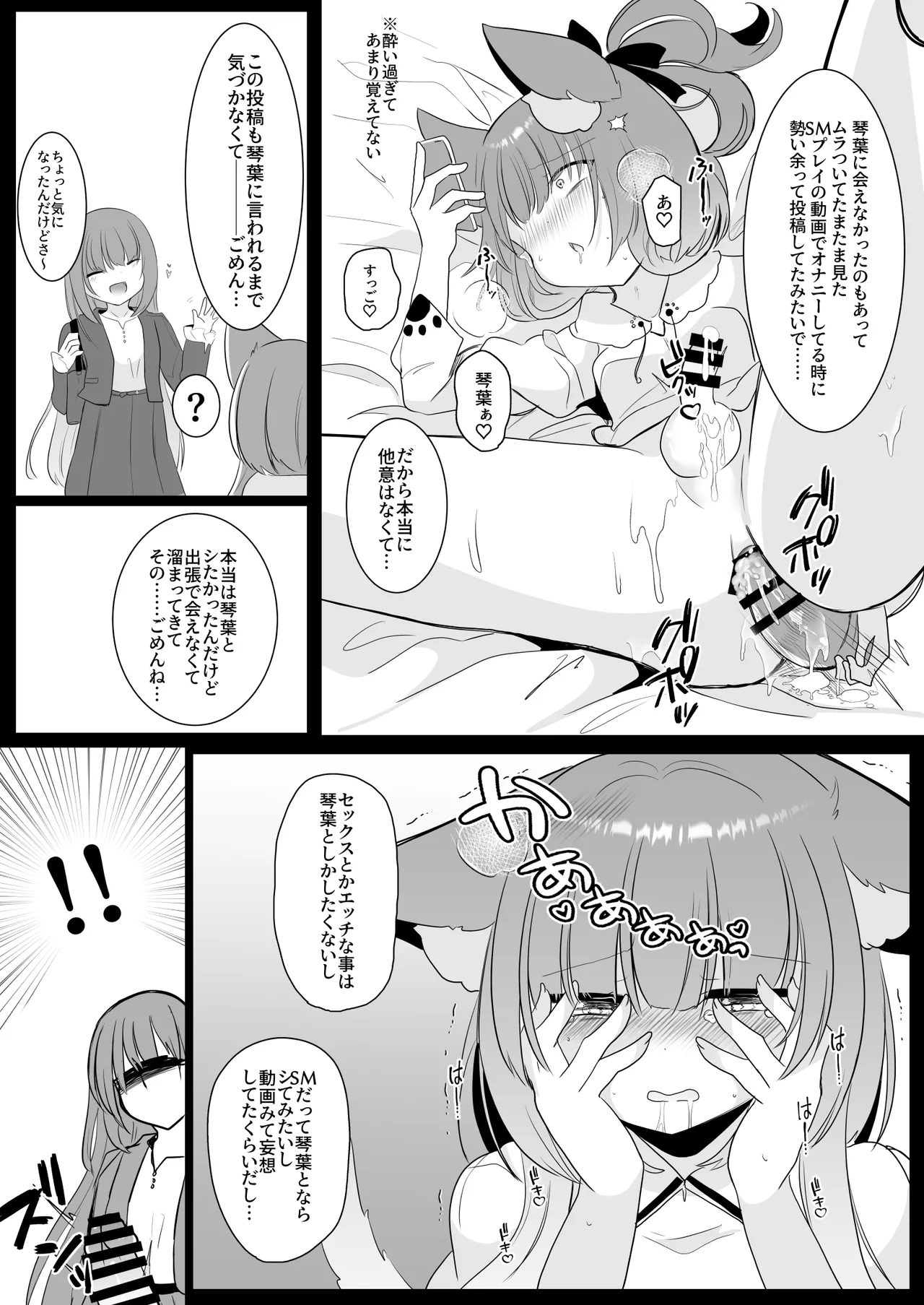 アオイくんはふたなりお姉さんとSMがしたい！ Page.11