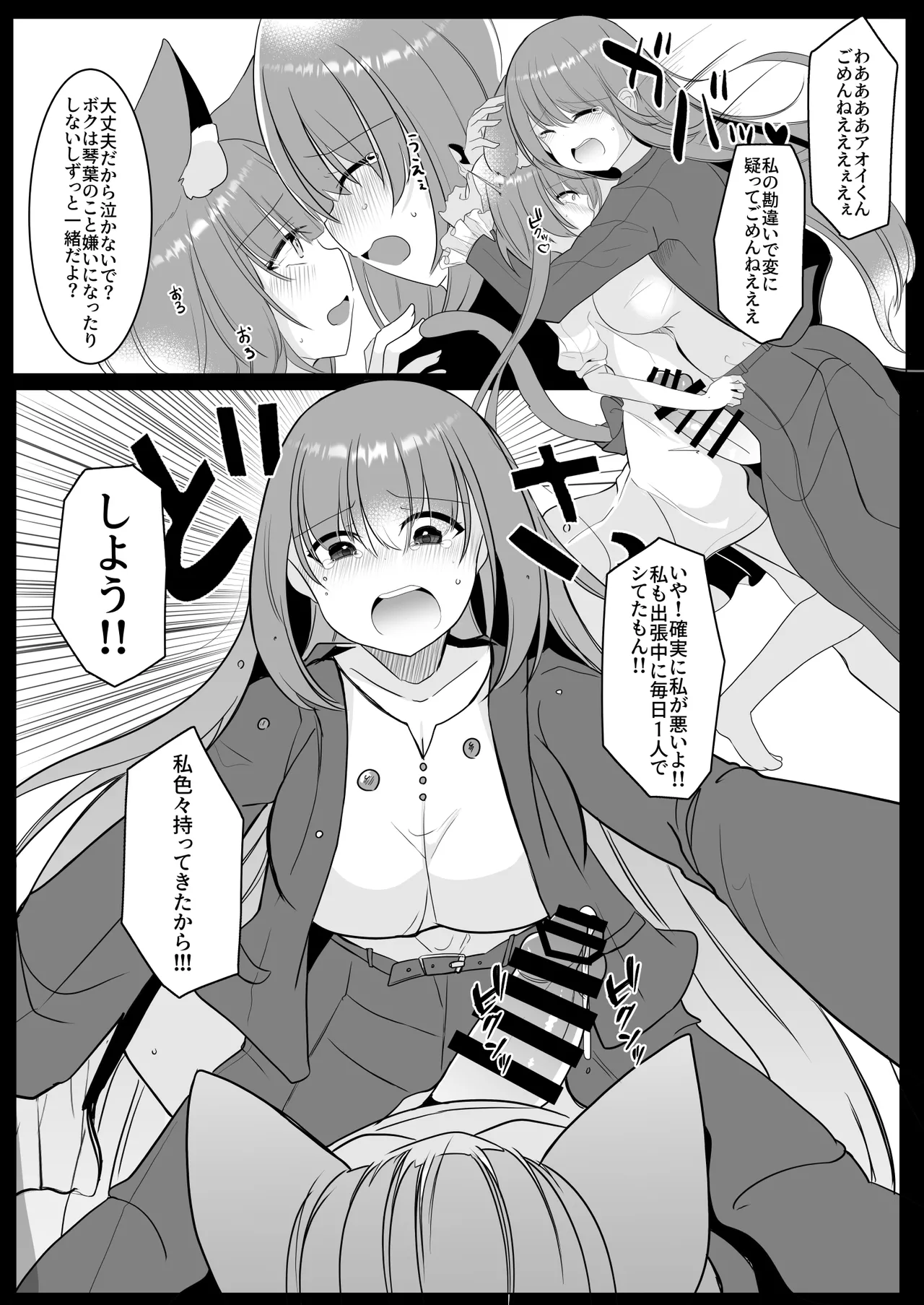 アオイくんはふたなりお姉さんとSMがしたい！ Page.12