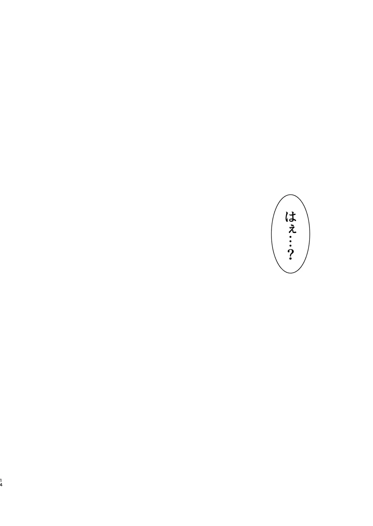 アオイくんはふたなりお姉さんとSMがしたい！ Page.14