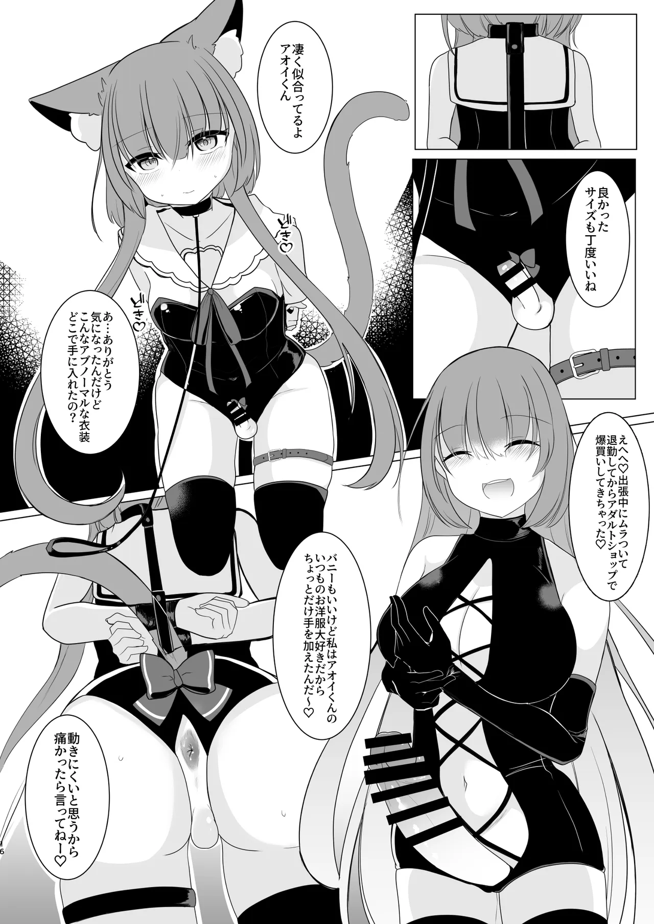 アオイくんはふたなりお姉さんとSMがしたい！ Page.16