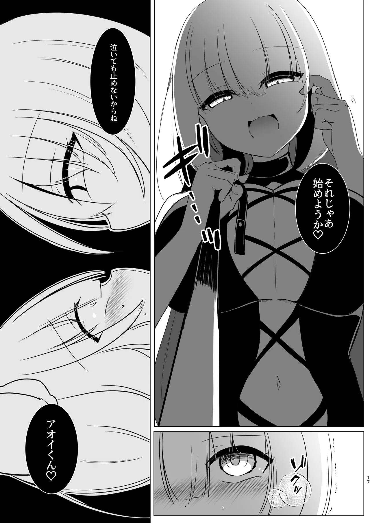 アオイくんはふたなりお姉さんとSMがしたい！ Page.17