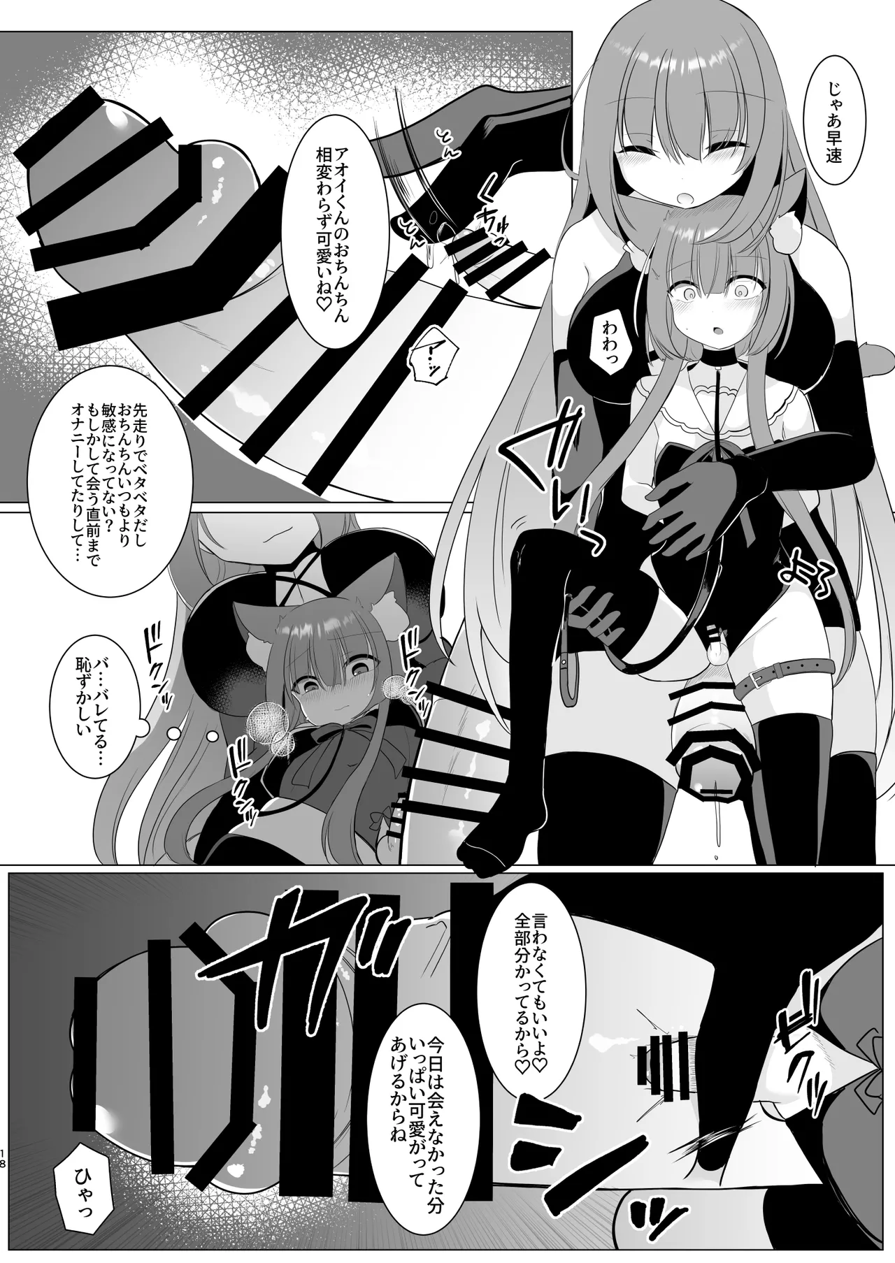 アオイくんはふたなりお姉さんとSMがしたい！ Page.18