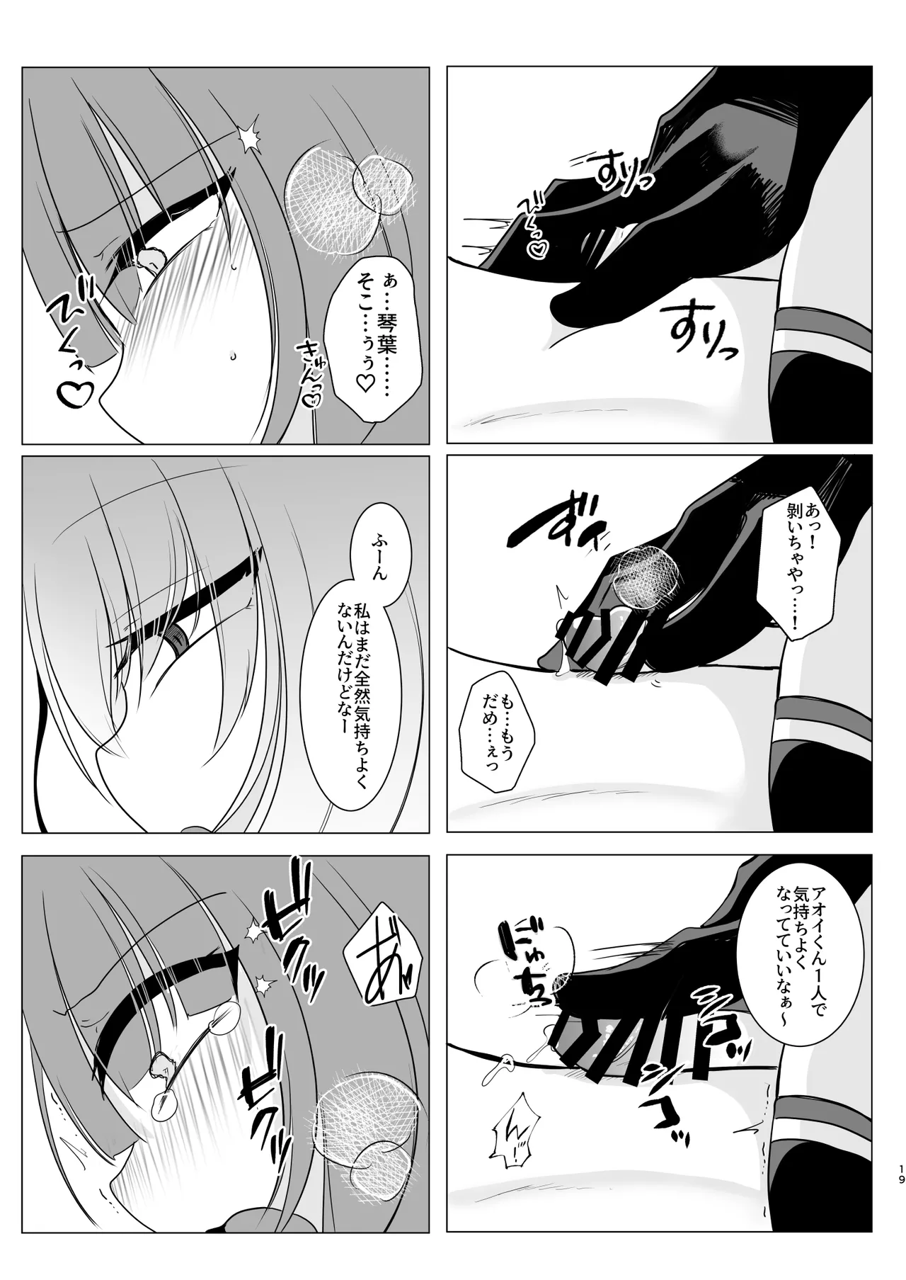 アオイくんはふたなりお姉さんとSMがしたい！ Page.19