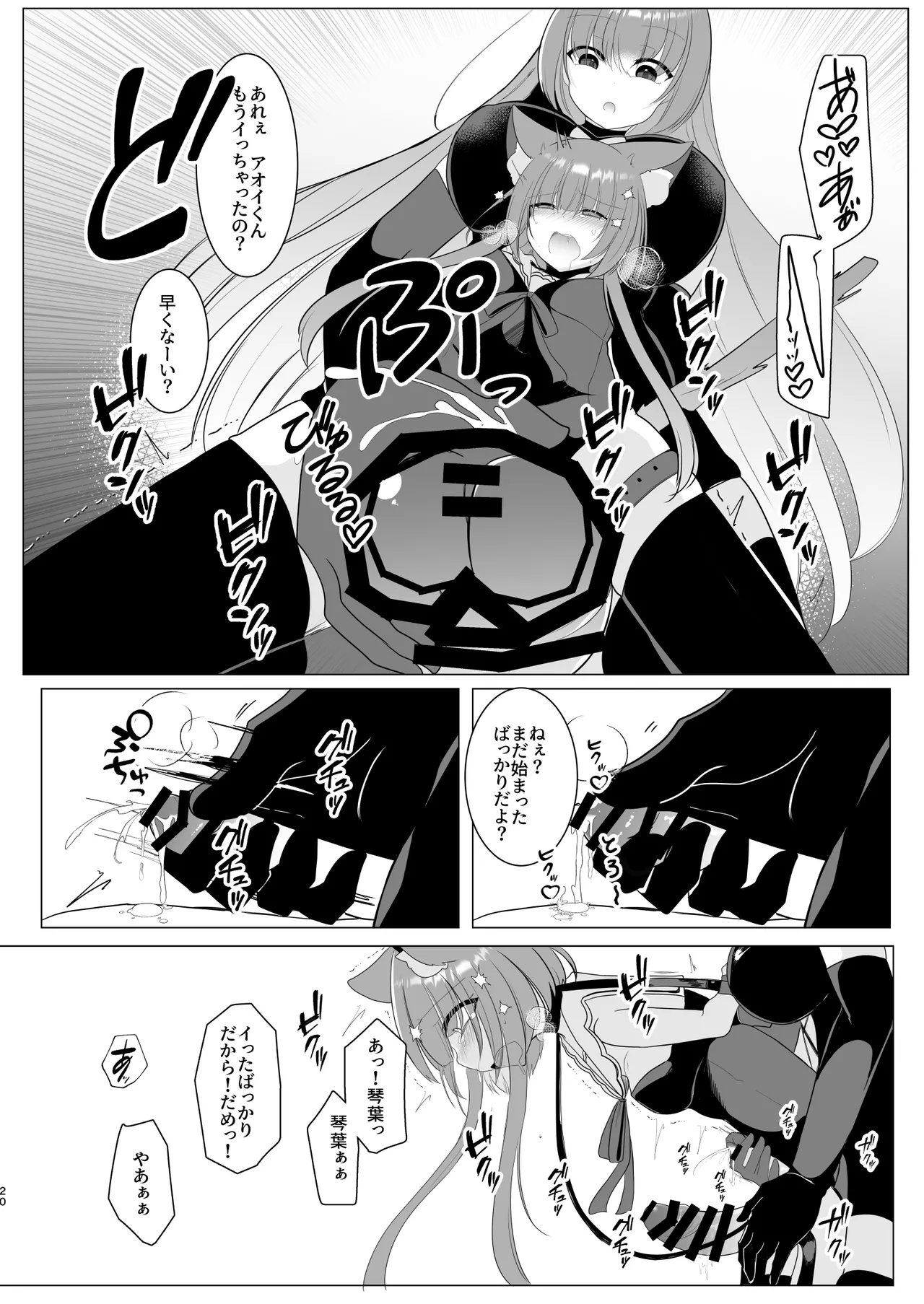 アオイくんはふたなりお姉さんとSMがしたい！ Page.20