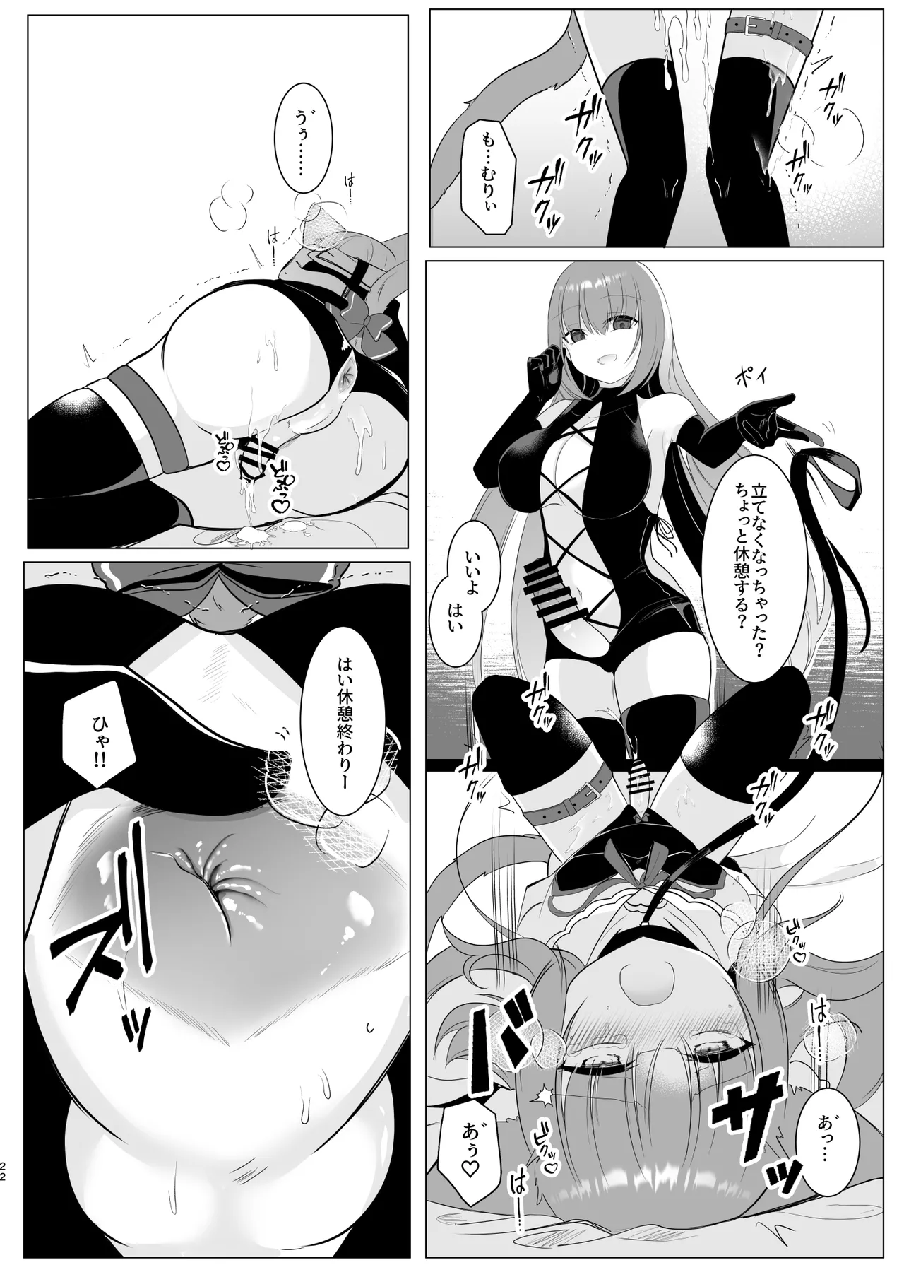 アオイくんはふたなりお姉さんとSMがしたい！ Page.22