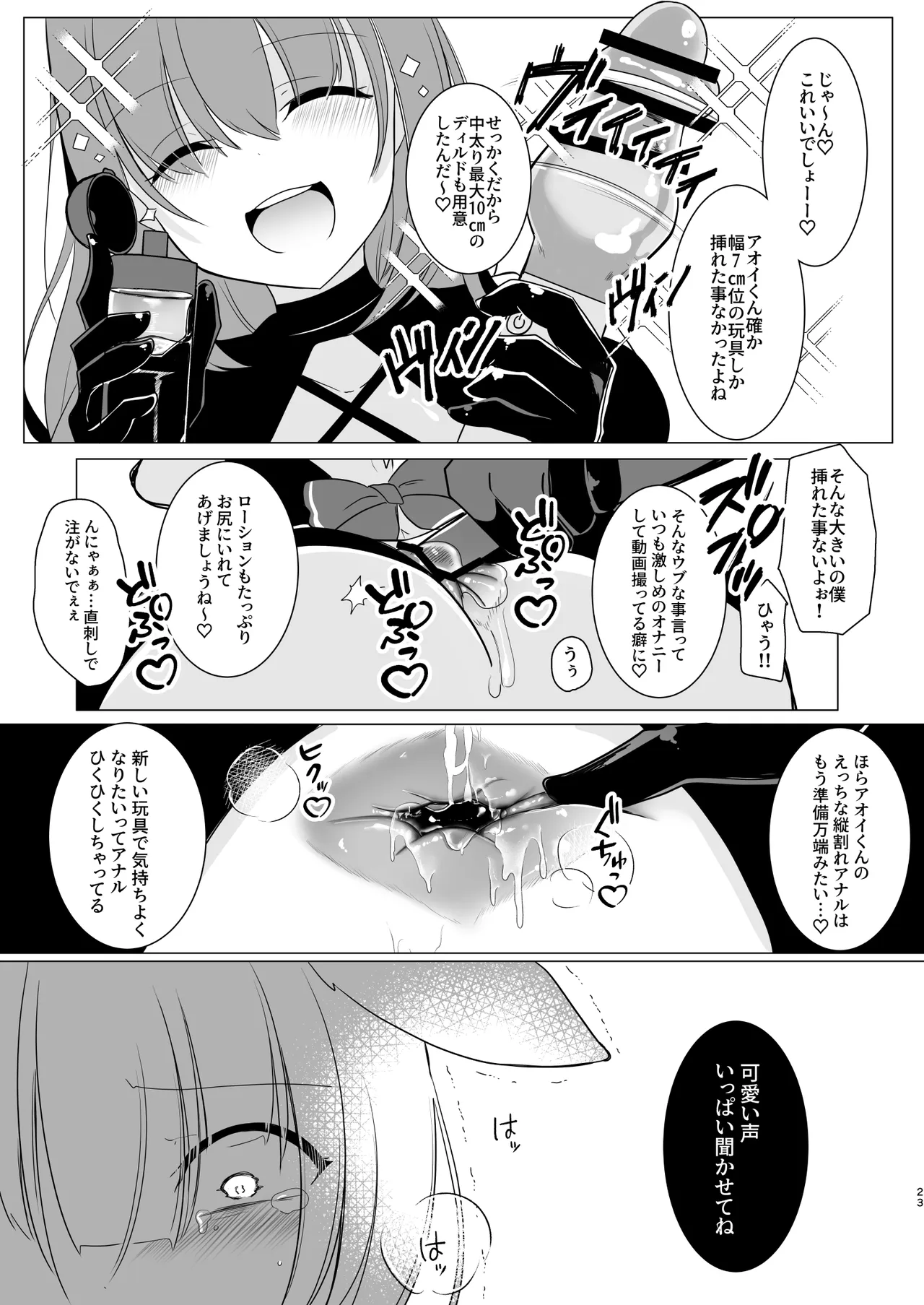 アオイくんはふたなりお姉さんとSMがしたい！ Page.23