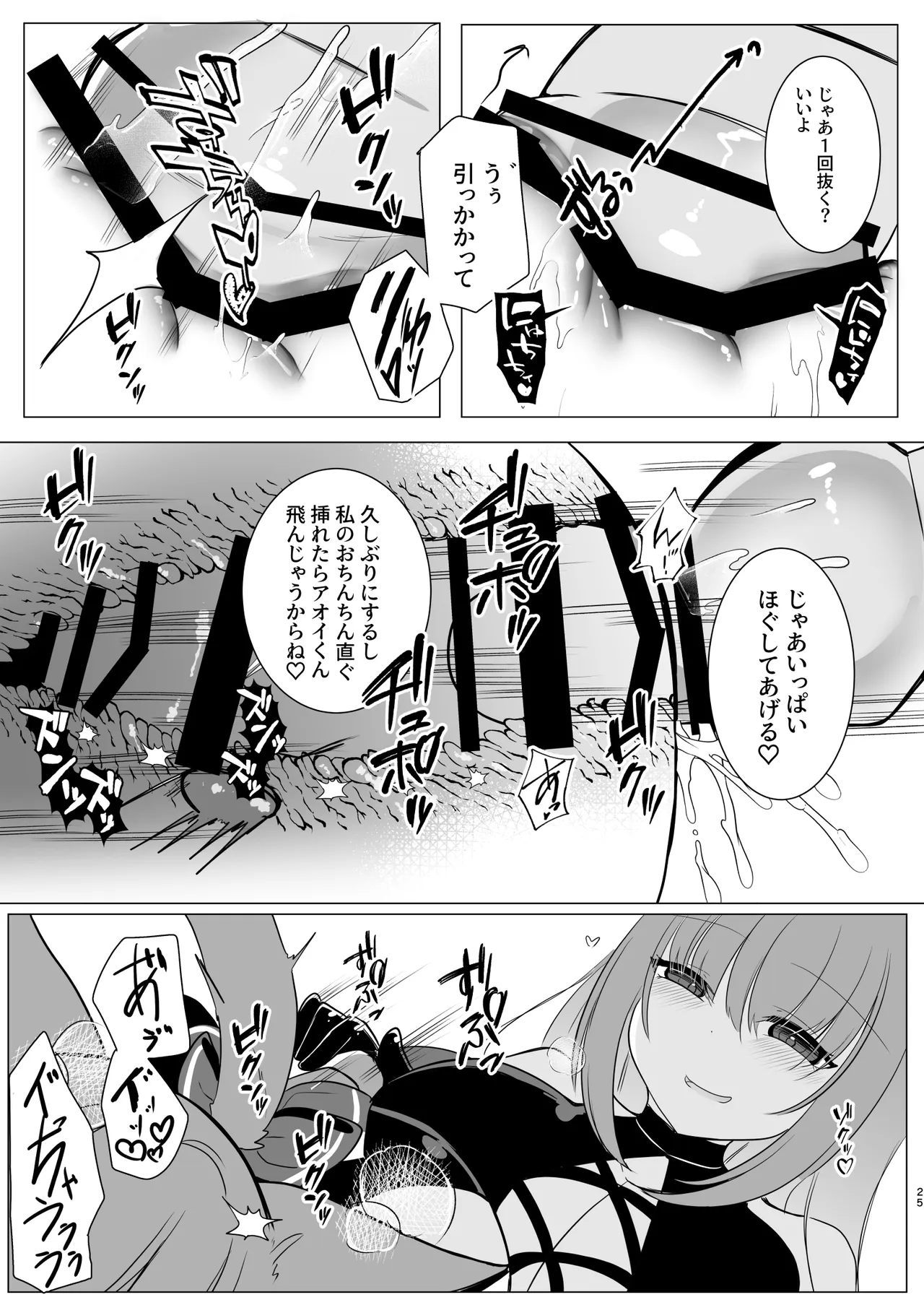 アオイくんはふたなりお姉さんとSMがしたい！ Page.25
