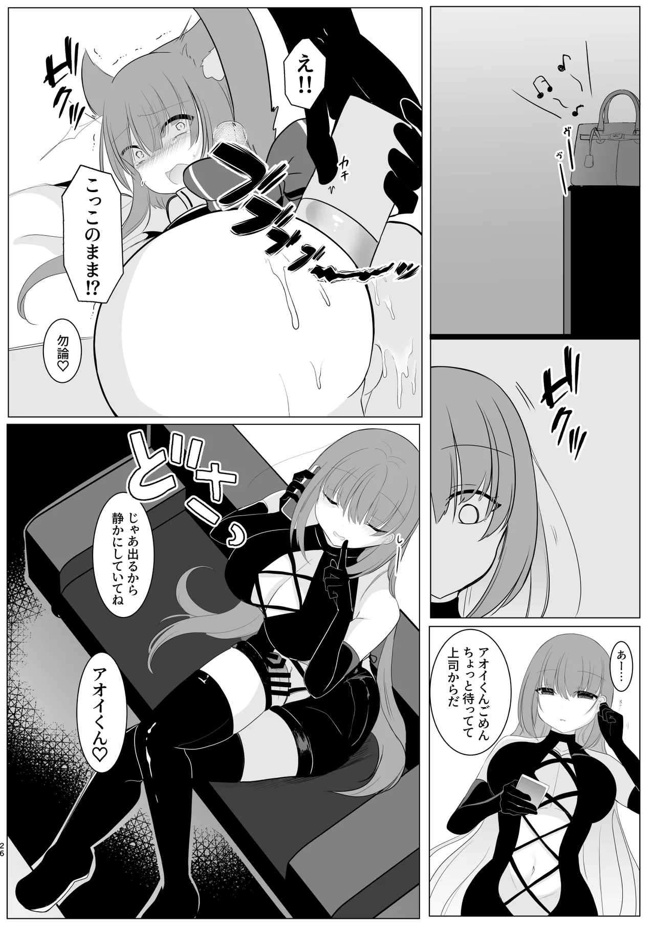 アオイくんはふたなりお姉さんとSMがしたい！ Page.26