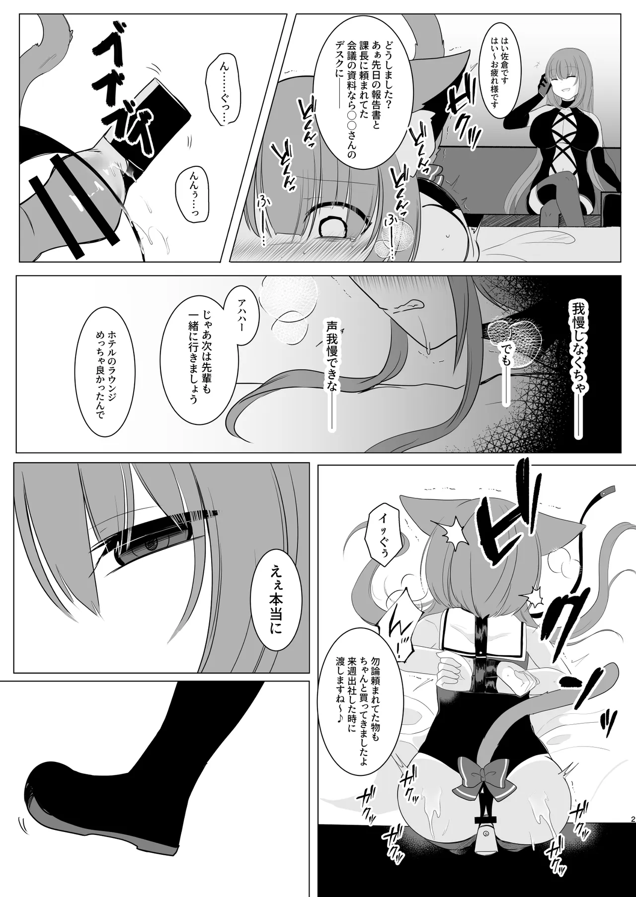 アオイくんはふたなりお姉さんとSMがしたい！ Page.27