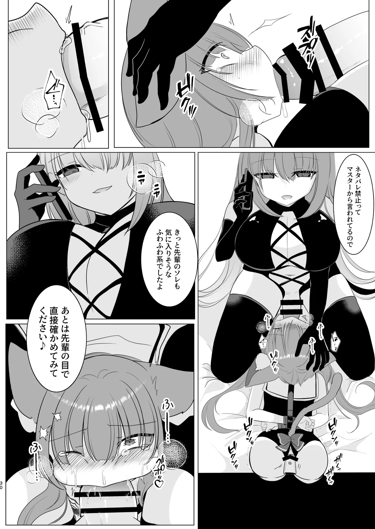 アオイくんはふたなりお姉さんとSMがしたい！ Page.30