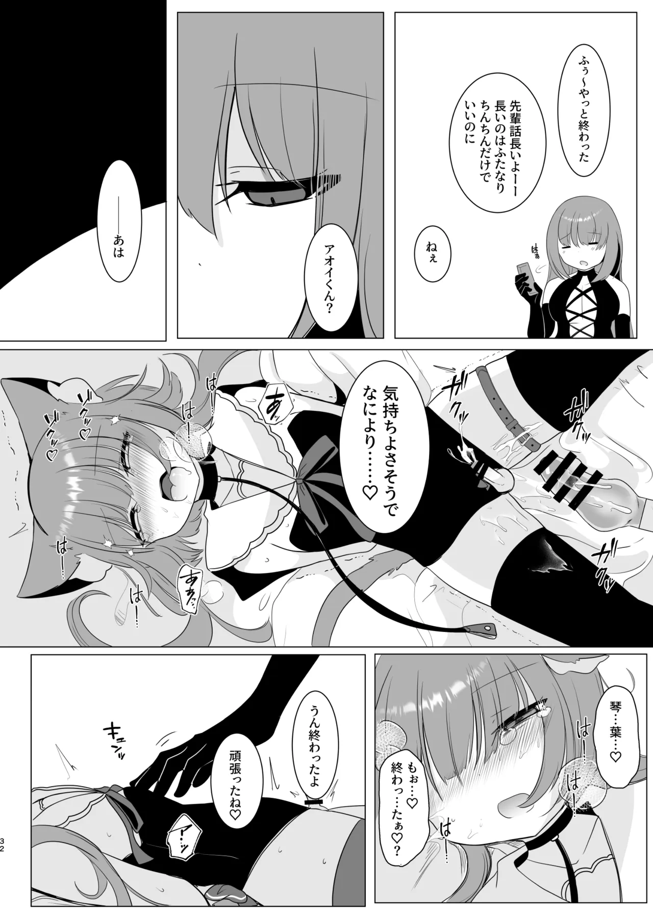 アオイくんはふたなりお姉さんとSMがしたい！ Page.32