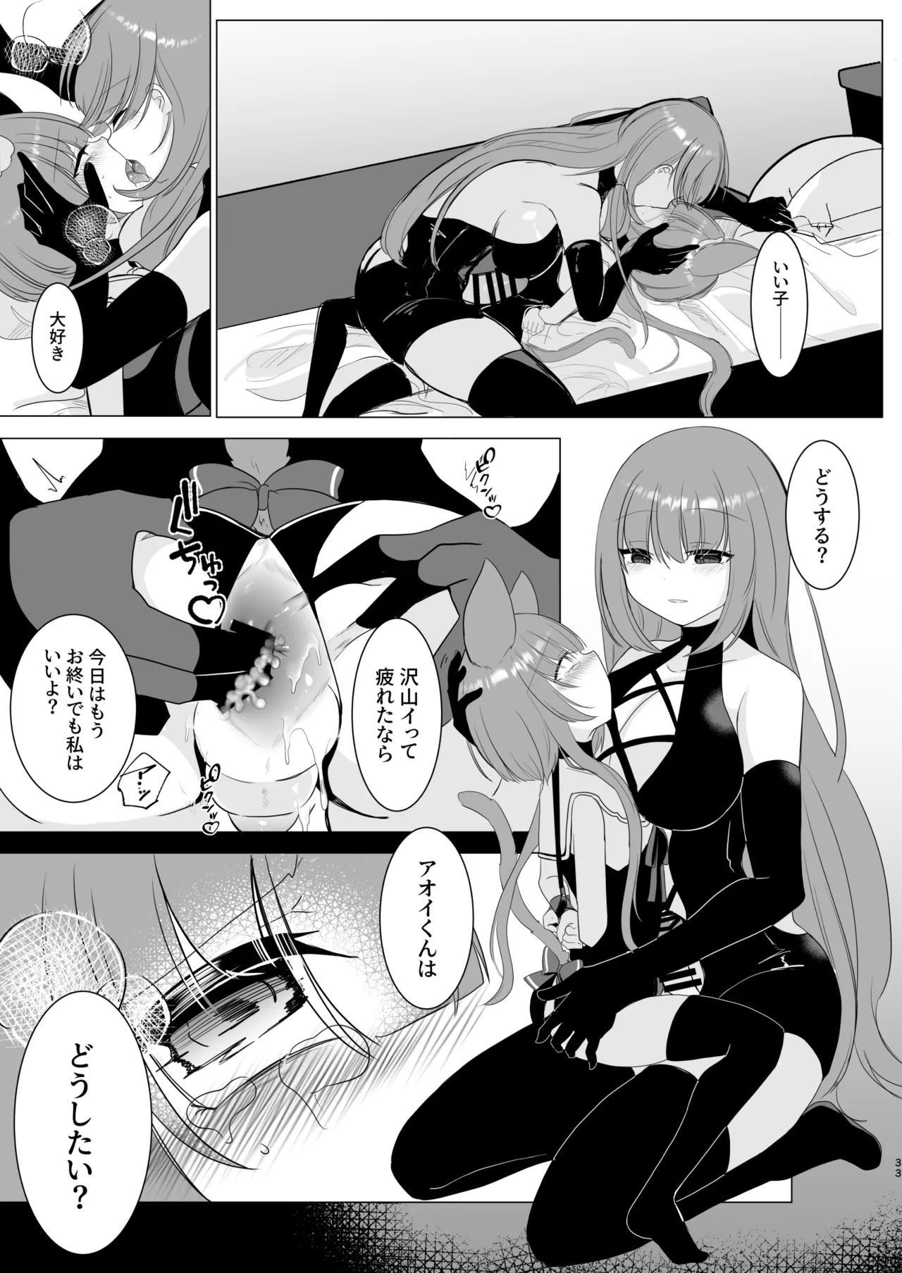 アオイくんはふたなりお姉さんとSMがしたい！ Page.33