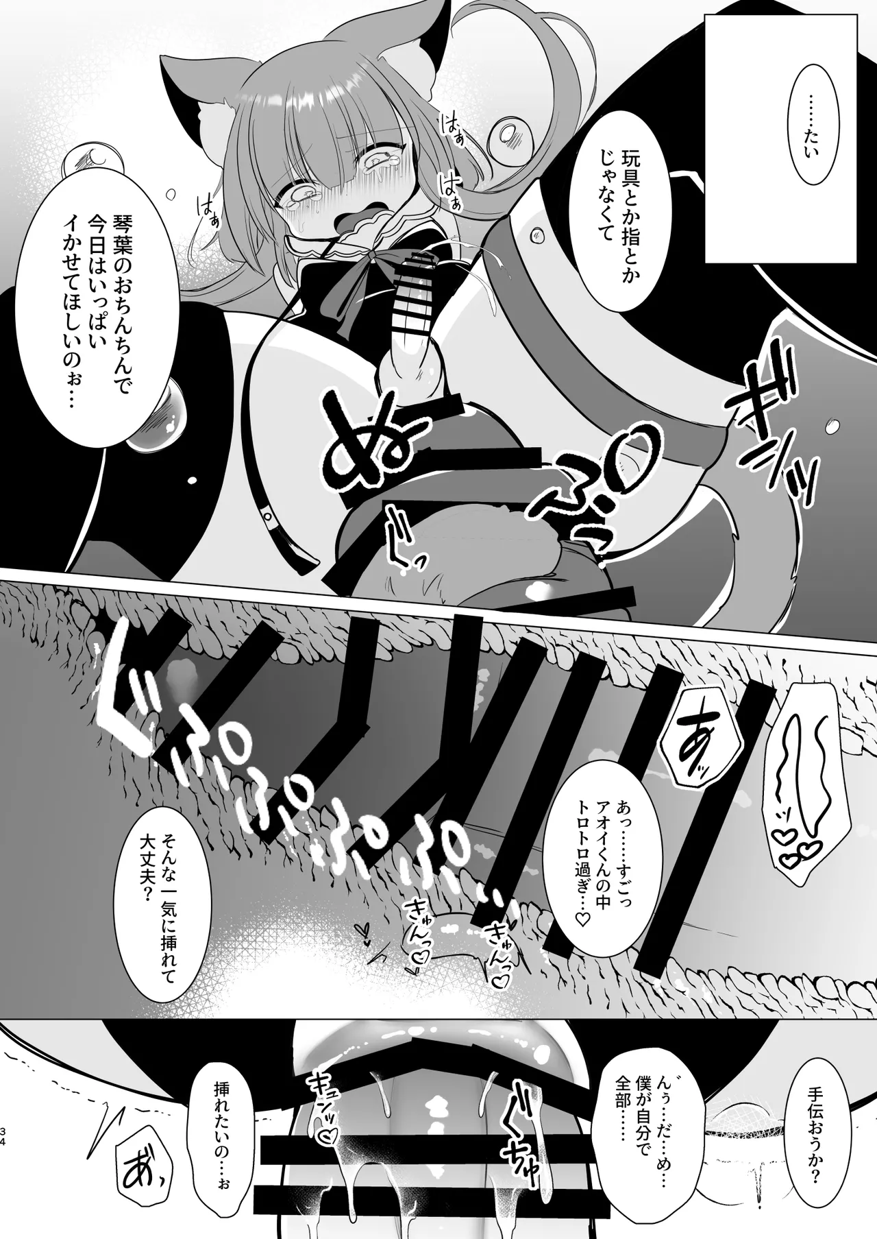 アオイくんはふたなりお姉さんとSMがしたい！ Page.34