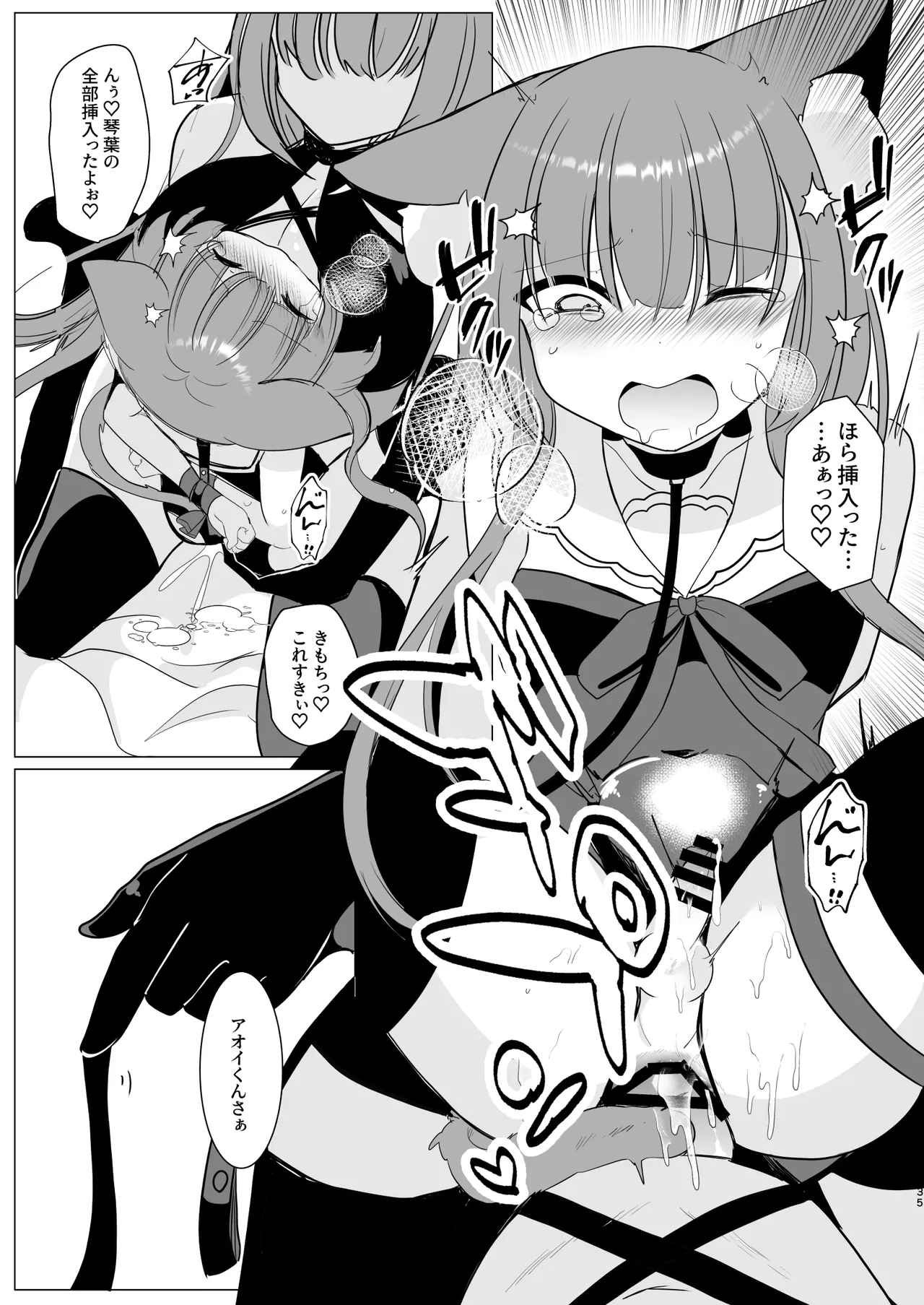 アオイくんはふたなりお姉さんとSMがしたい！ Page.35
