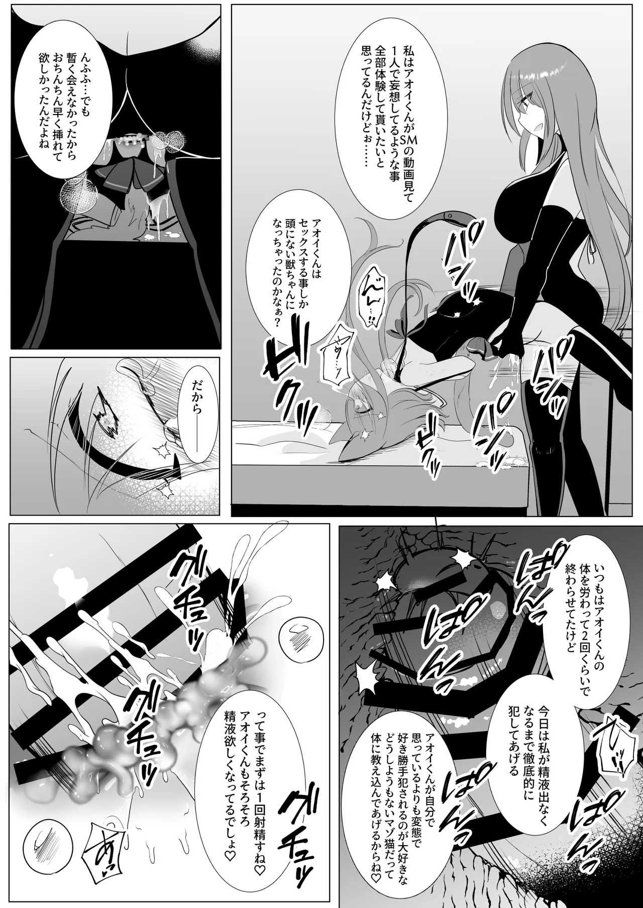 アオイくんはふたなりお姉さんとSMがしたい！ Page.37