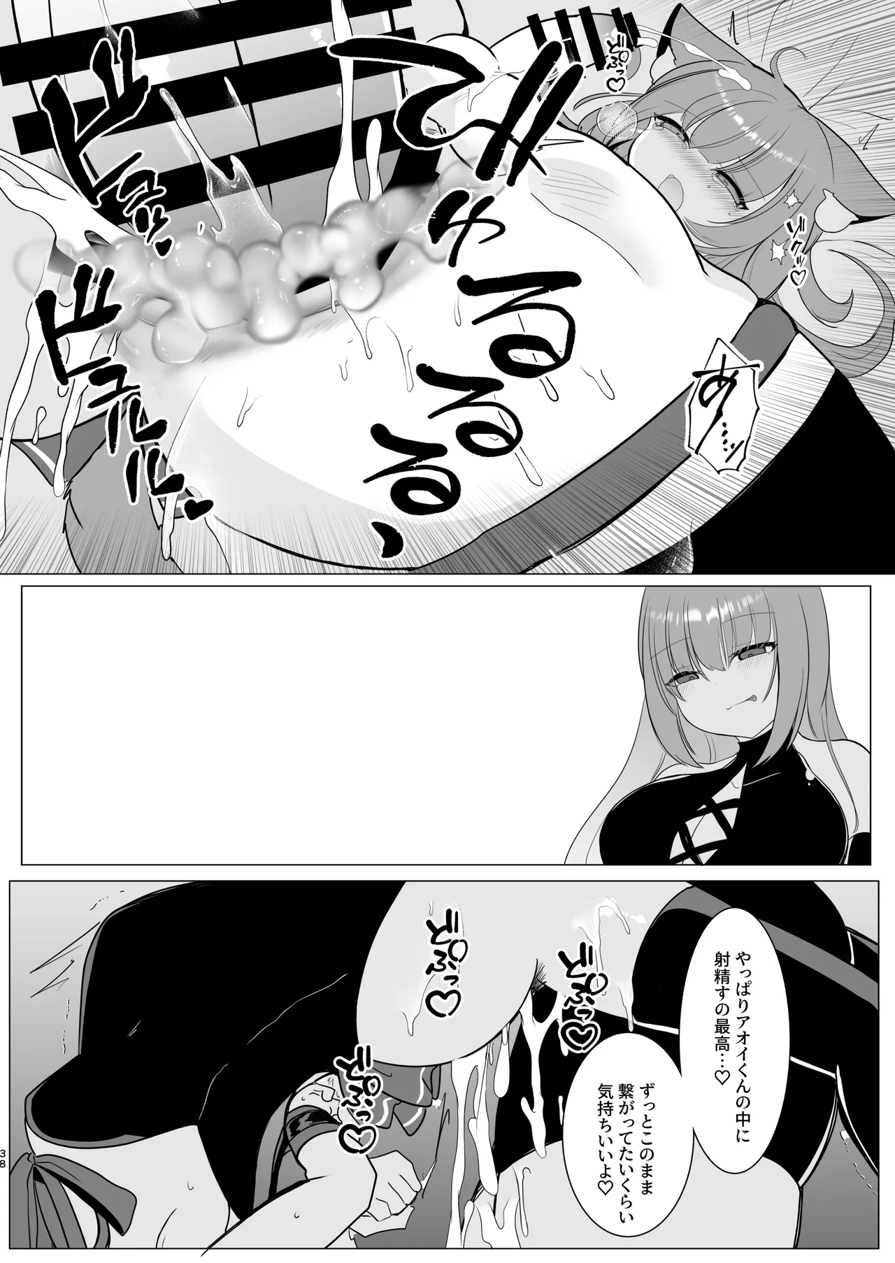 アオイくんはふたなりお姉さんとSMがしたい！ Page.38