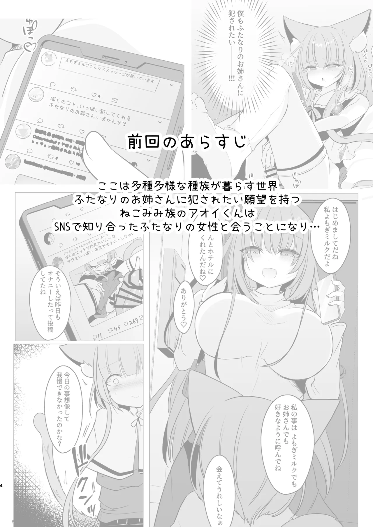 アオイくんはふたなりお姉さんとSMがしたい！ Page.4