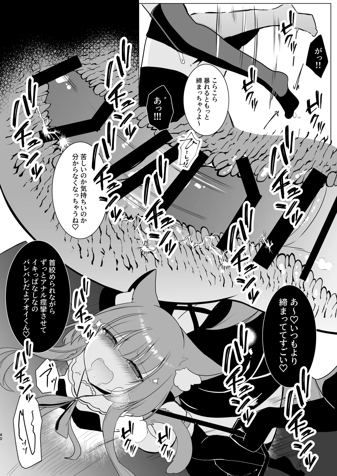 アオイくんはふたなりお姉さんとSMがしたい！ Page.40