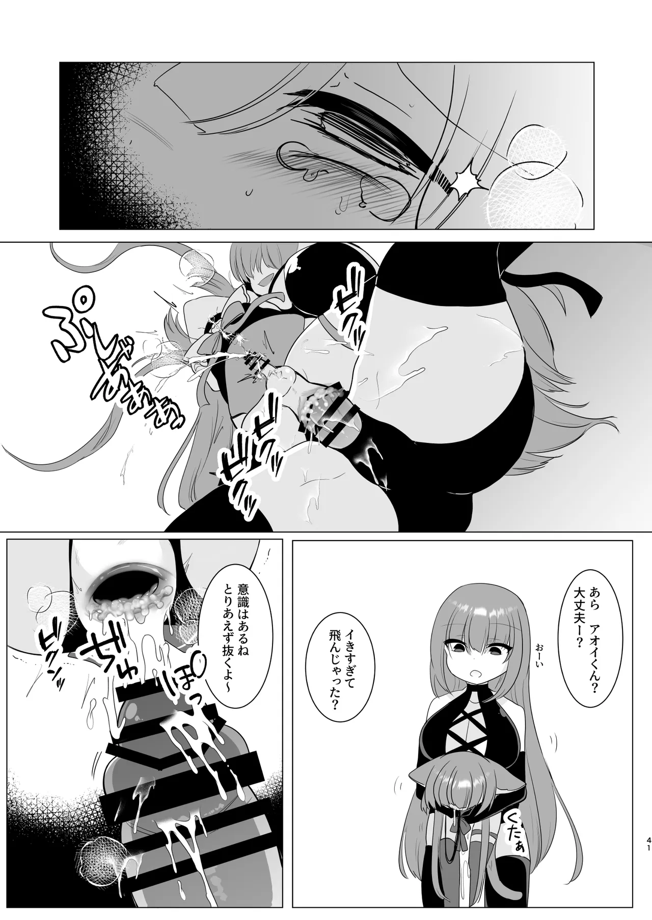 アオイくんはふたなりお姉さんとSMがしたい！ Page.41
