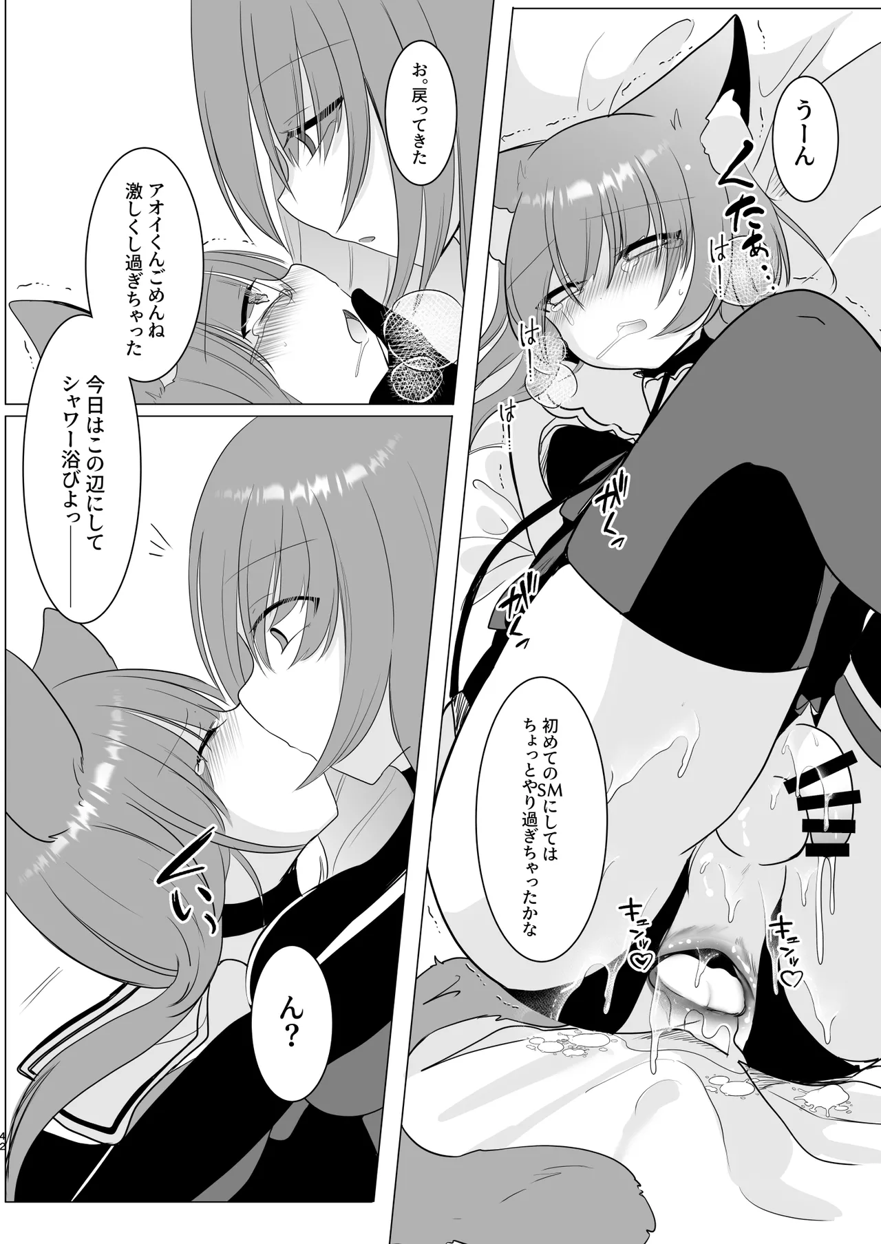 アオイくんはふたなりお姉さんとSMがしたい！ Page.42
