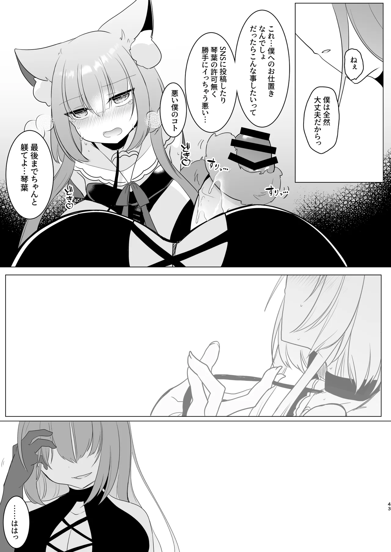 アオイくんはふたなりお姉さんとSMがしたい！ Page.43