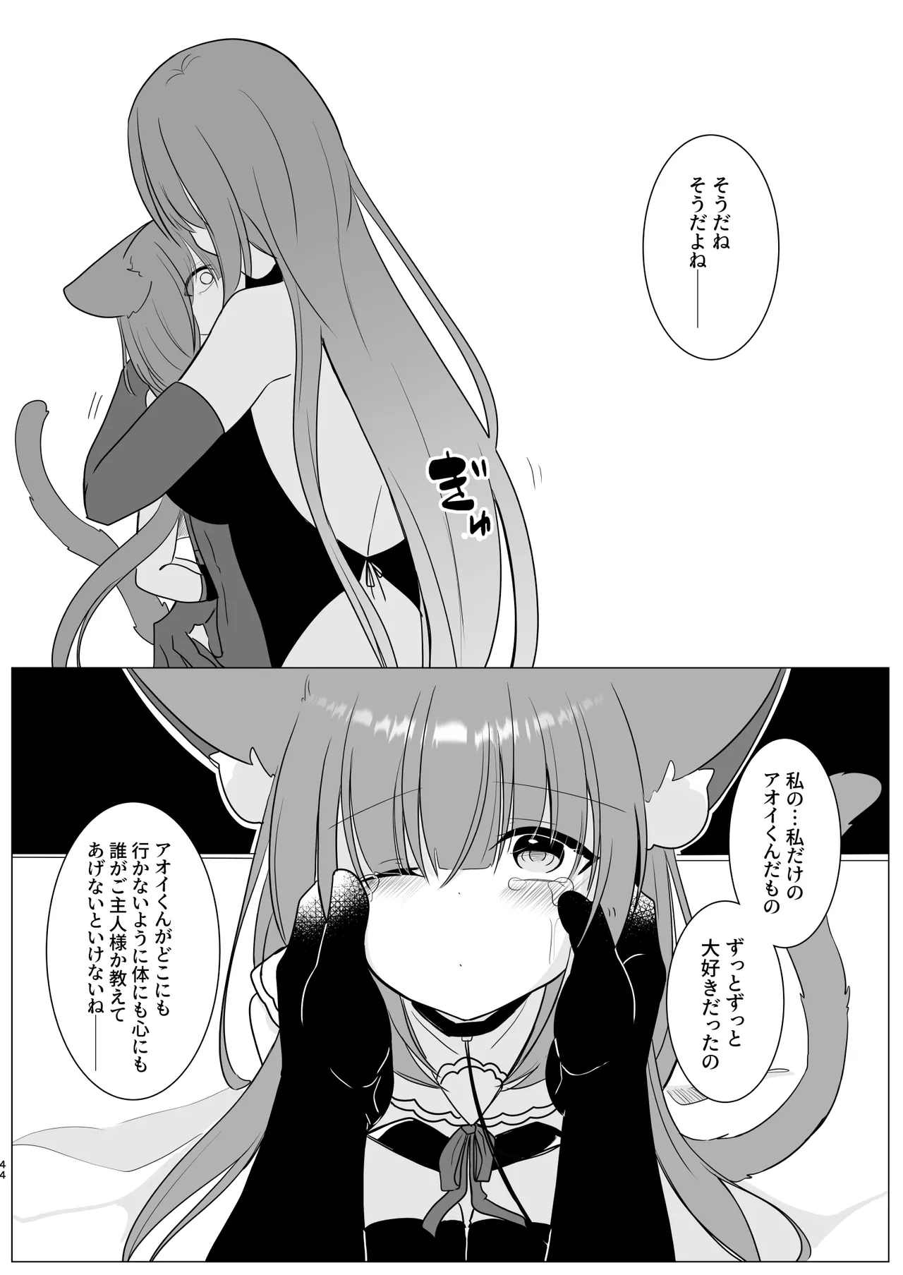 アオイくんはふたなりお姉さんとSMがしたい！ Page.44