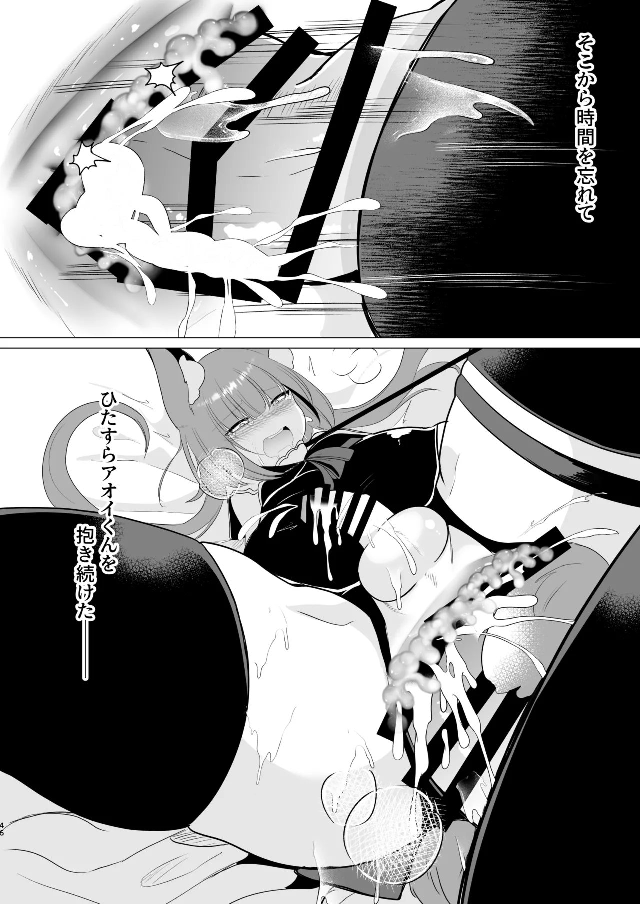 アオイくんはふたなりお姉さんとSMがしたい！ Page.46