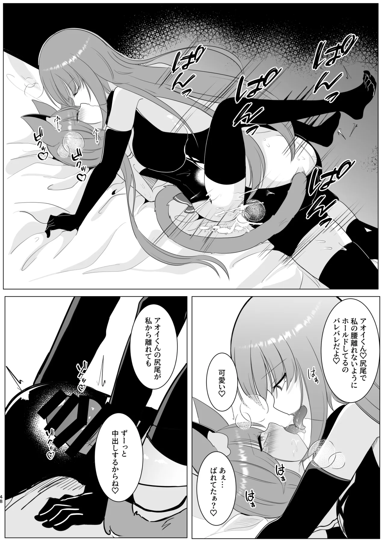 アオイくんはふたなりお姉さんとSMがしたい！ Page.48