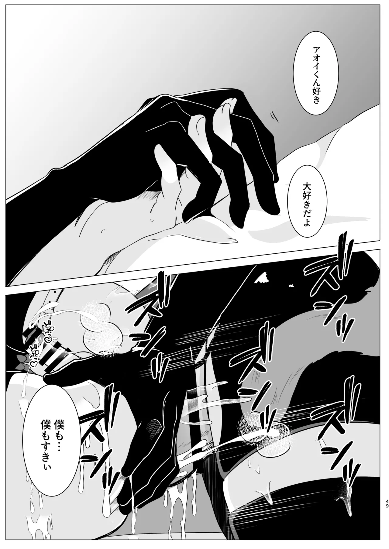 アオイくんはふたなりお姉さんとSMがしたい！ Page.49