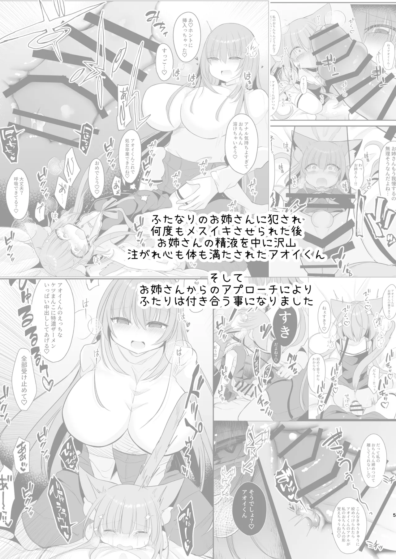 アオイくんはふたなりお姉さんとSMがしたい！ Page.5