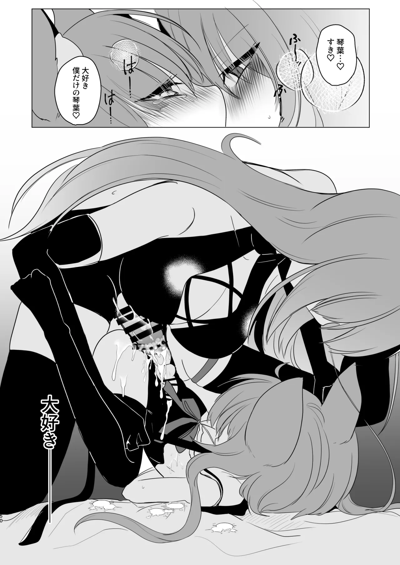 アオイくんはふたなりお姉さんとSMがしたい！ Page.50
