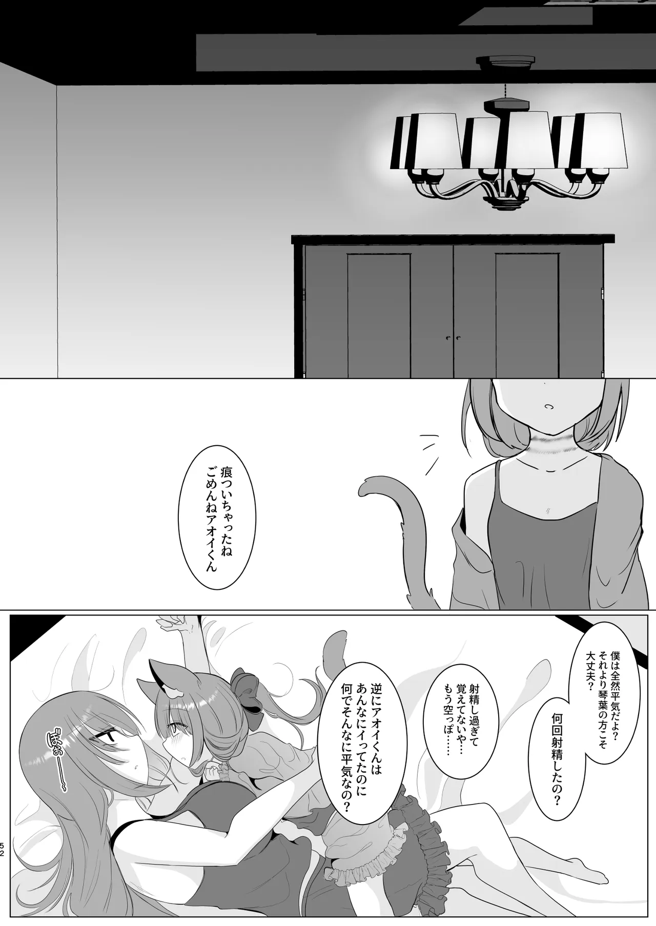 アオイくんはふたなりお姉さんとSMがしたい！ Page.52