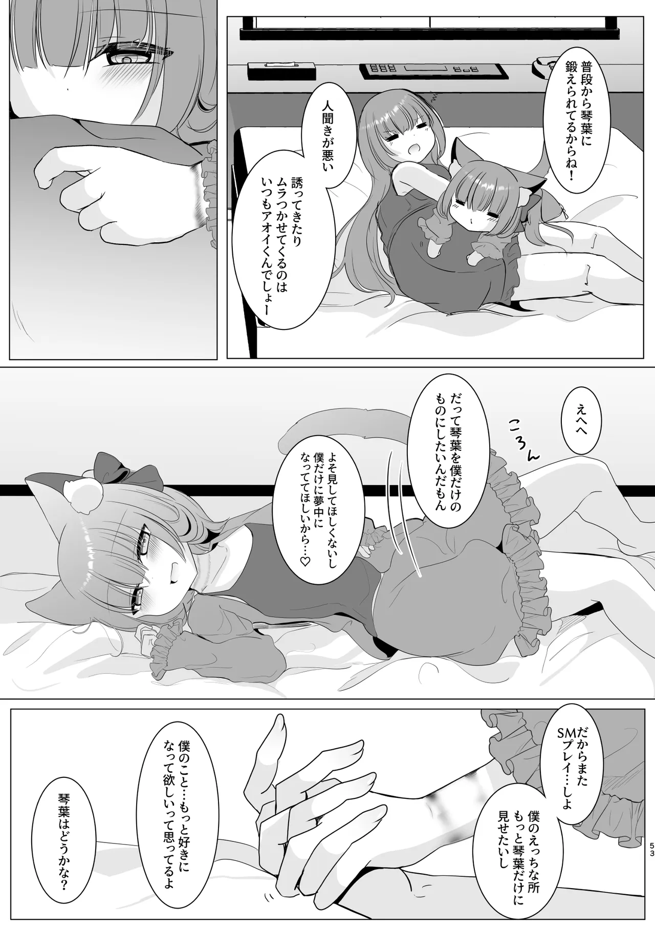 アオイくんはふたなりお姉さんとSMがしたい！ Page.53