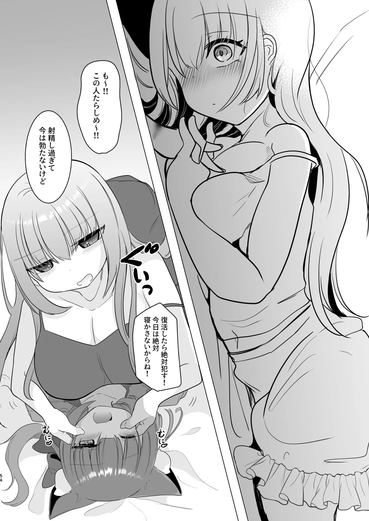 アオイくんはふたなりお姉さんとSMがしたい！ Page.54