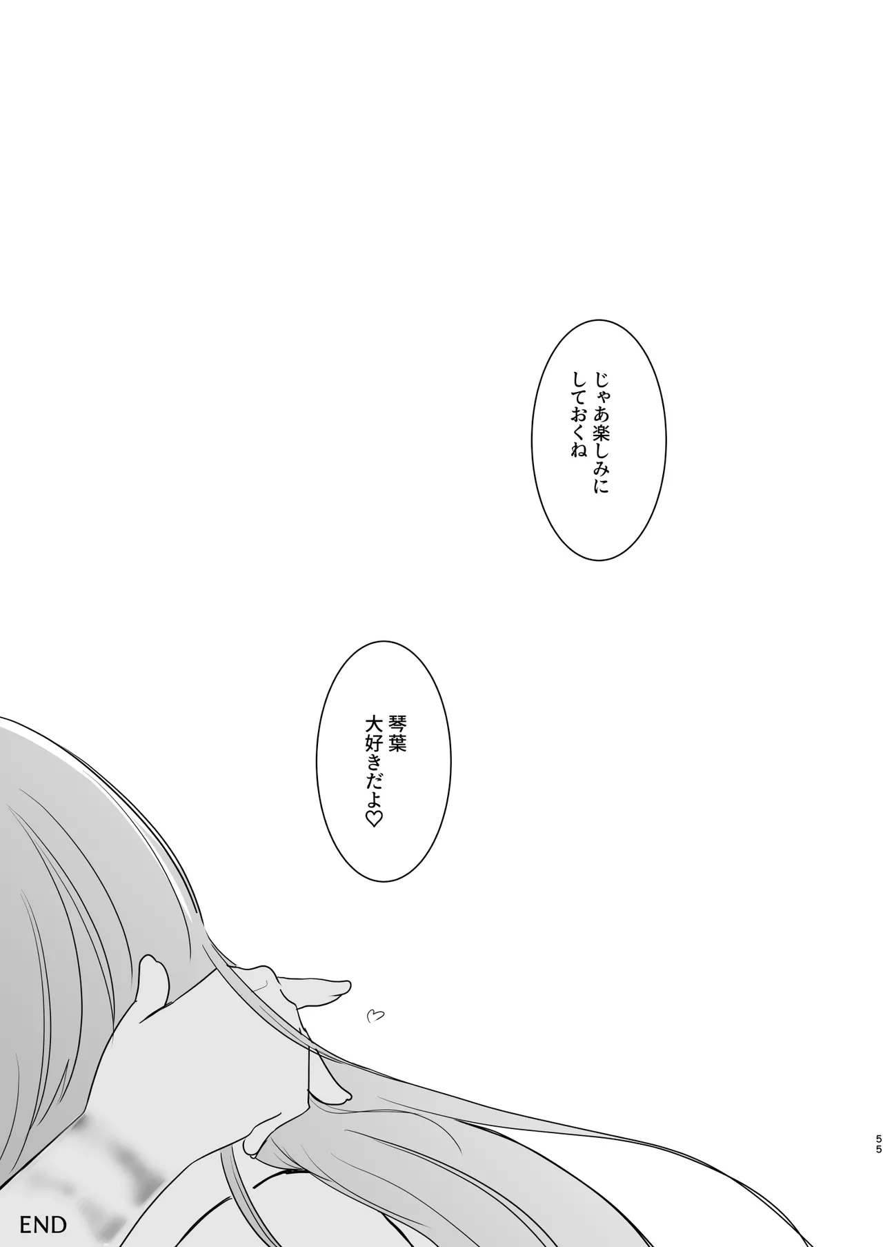 アオイくんはふたなりお姉さんとSMがしたい！ Page.55