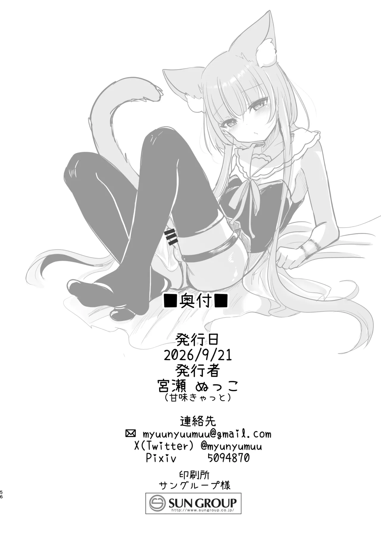 アオイくんはふたなりお姉さんとSMがしたい！ Page.56