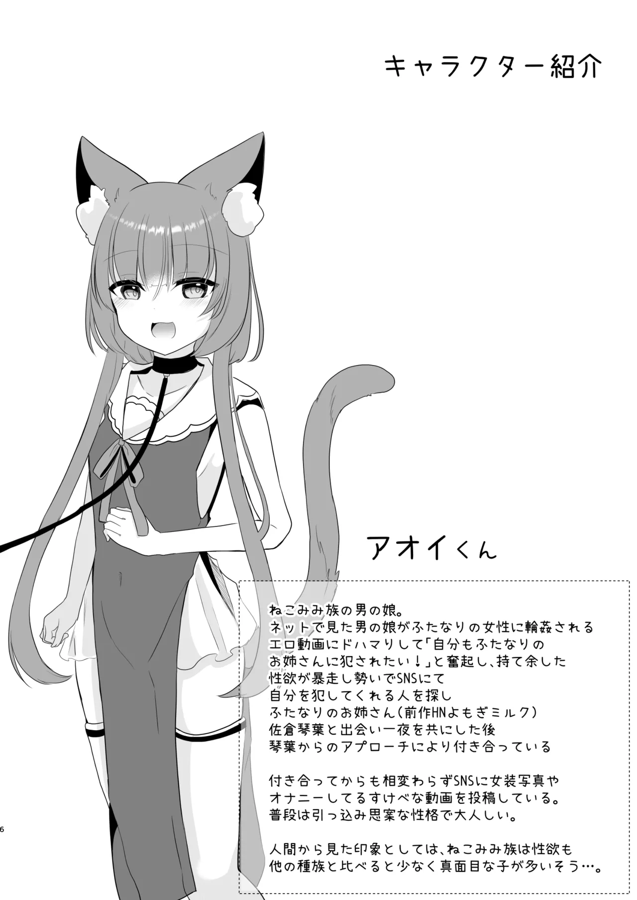 アオイくんはふたなりお姉さんとSMがしたい！ Page.6