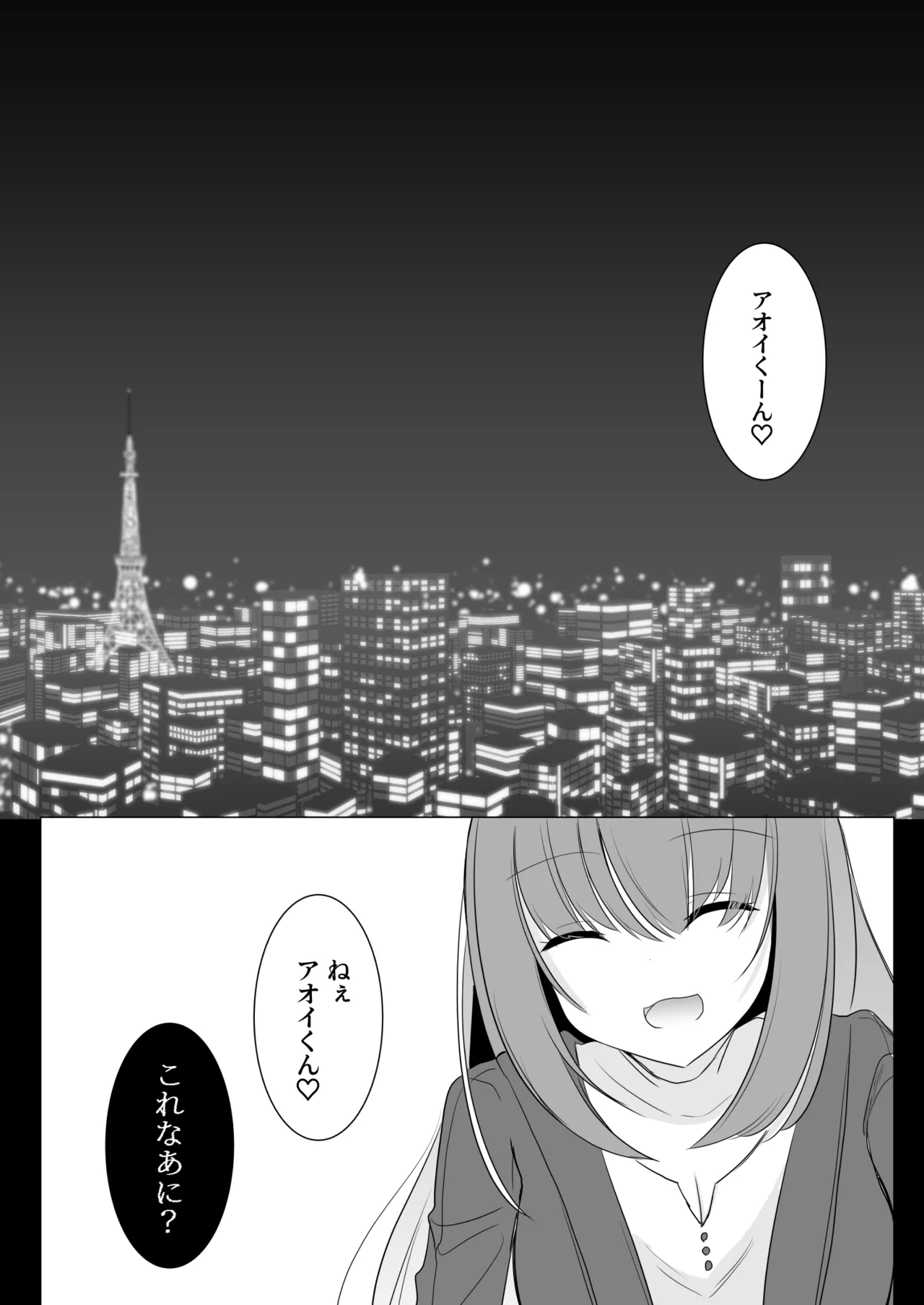 アオイくんはふたなりお姉さんとSMがしたい！ Page.8