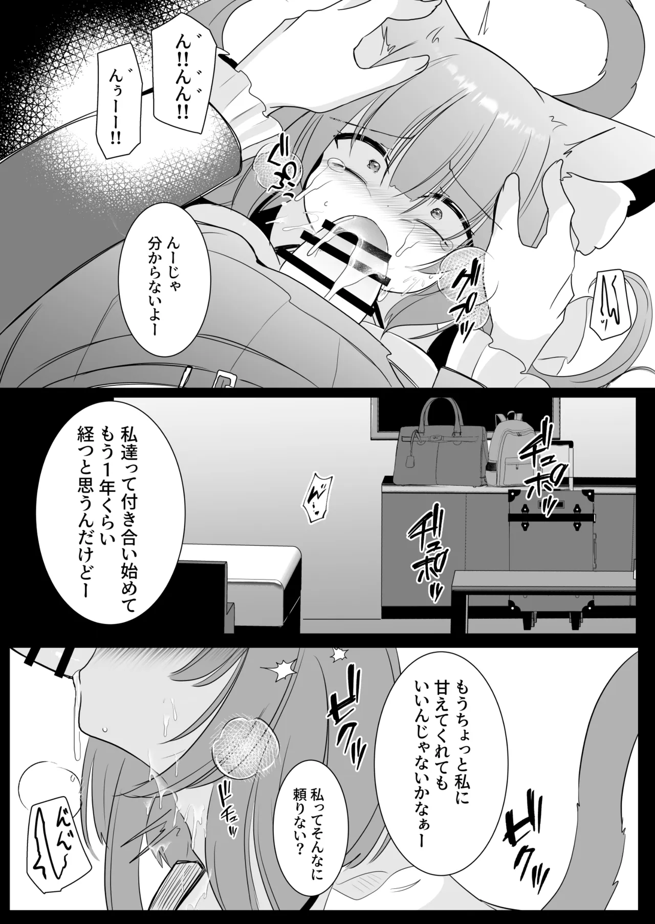 アオイくんはふたなりお姉さんとSMがしたい！ Page.9