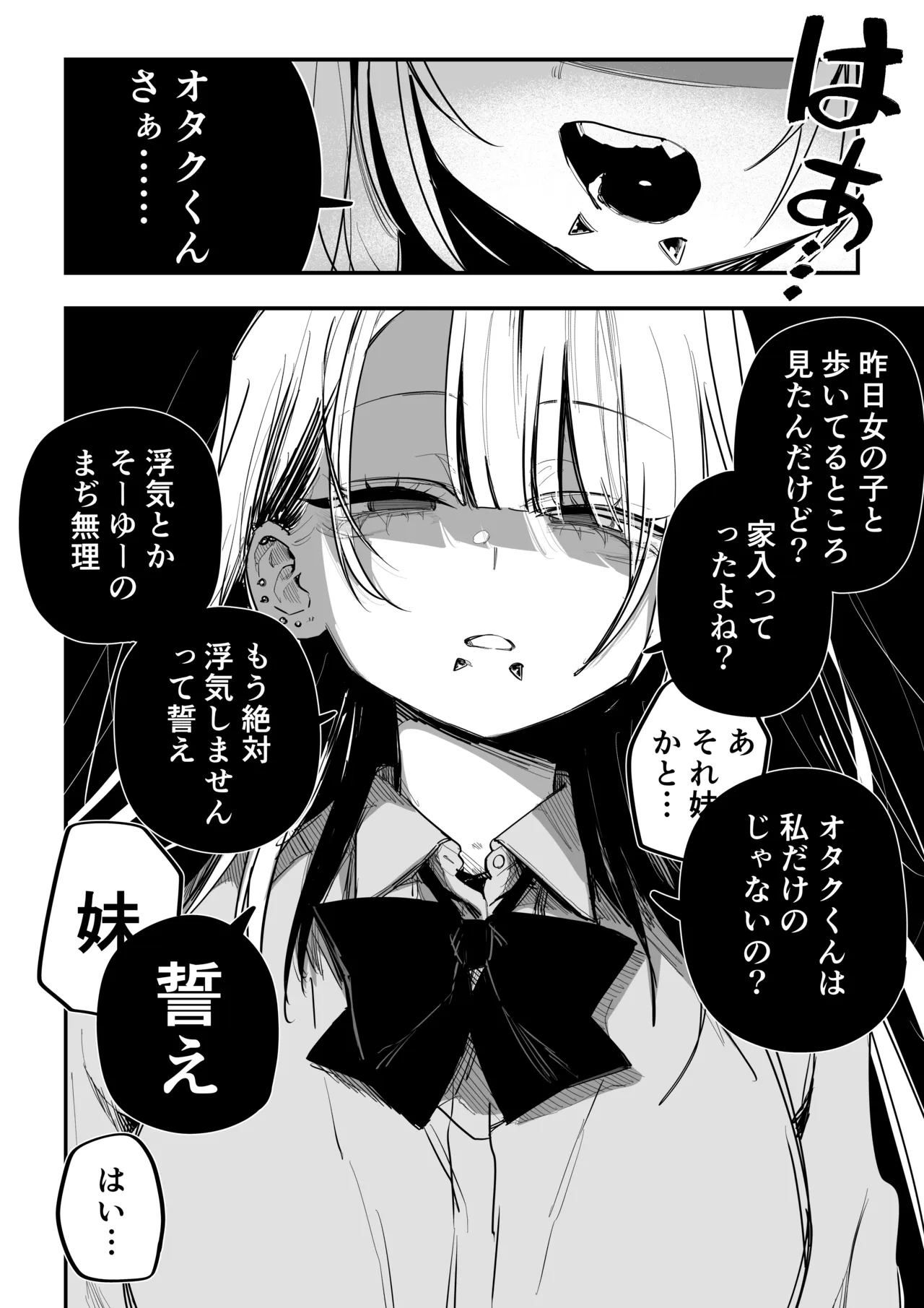 オタクに優しかったギャル Page.2