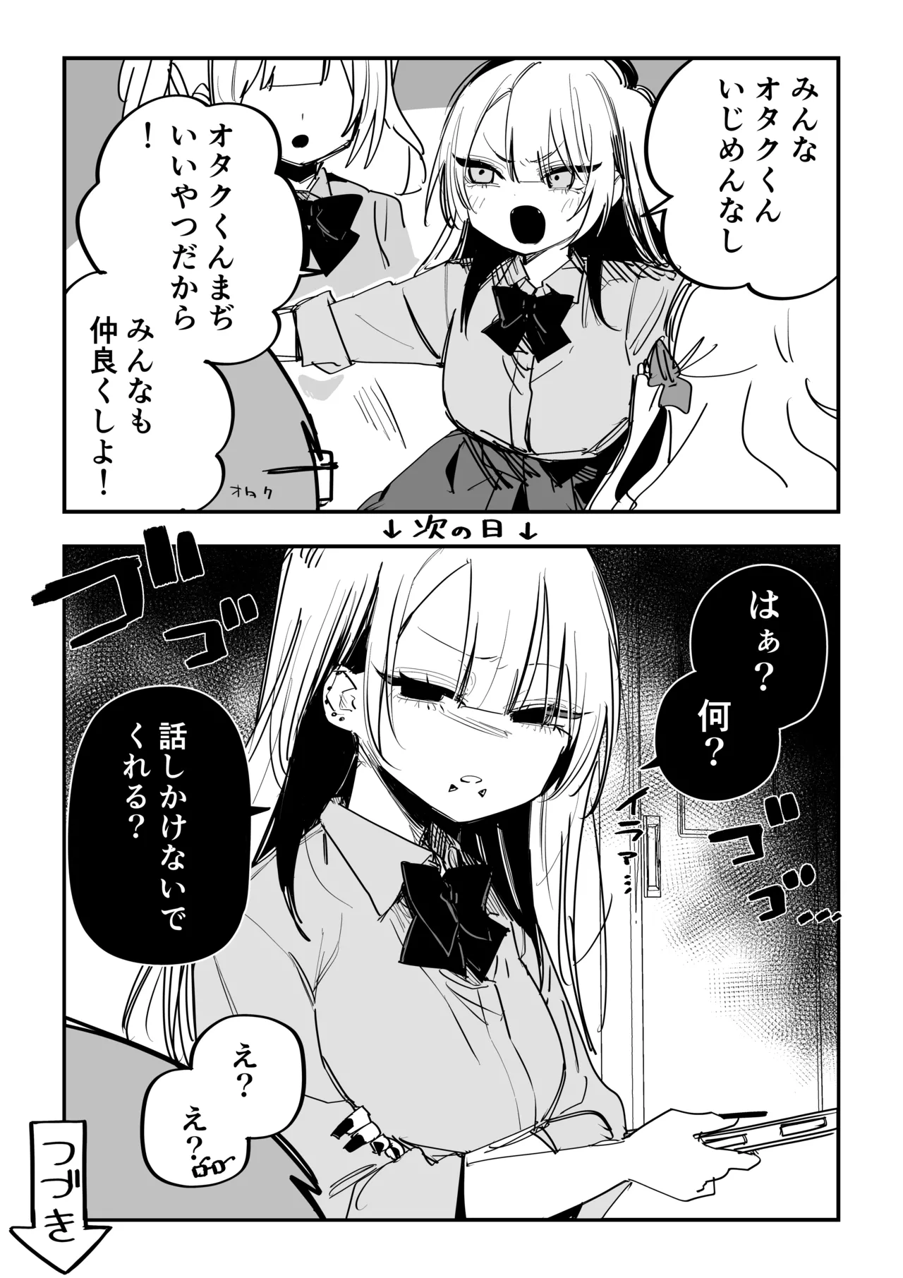 オタクに優しかったギャル Page.4