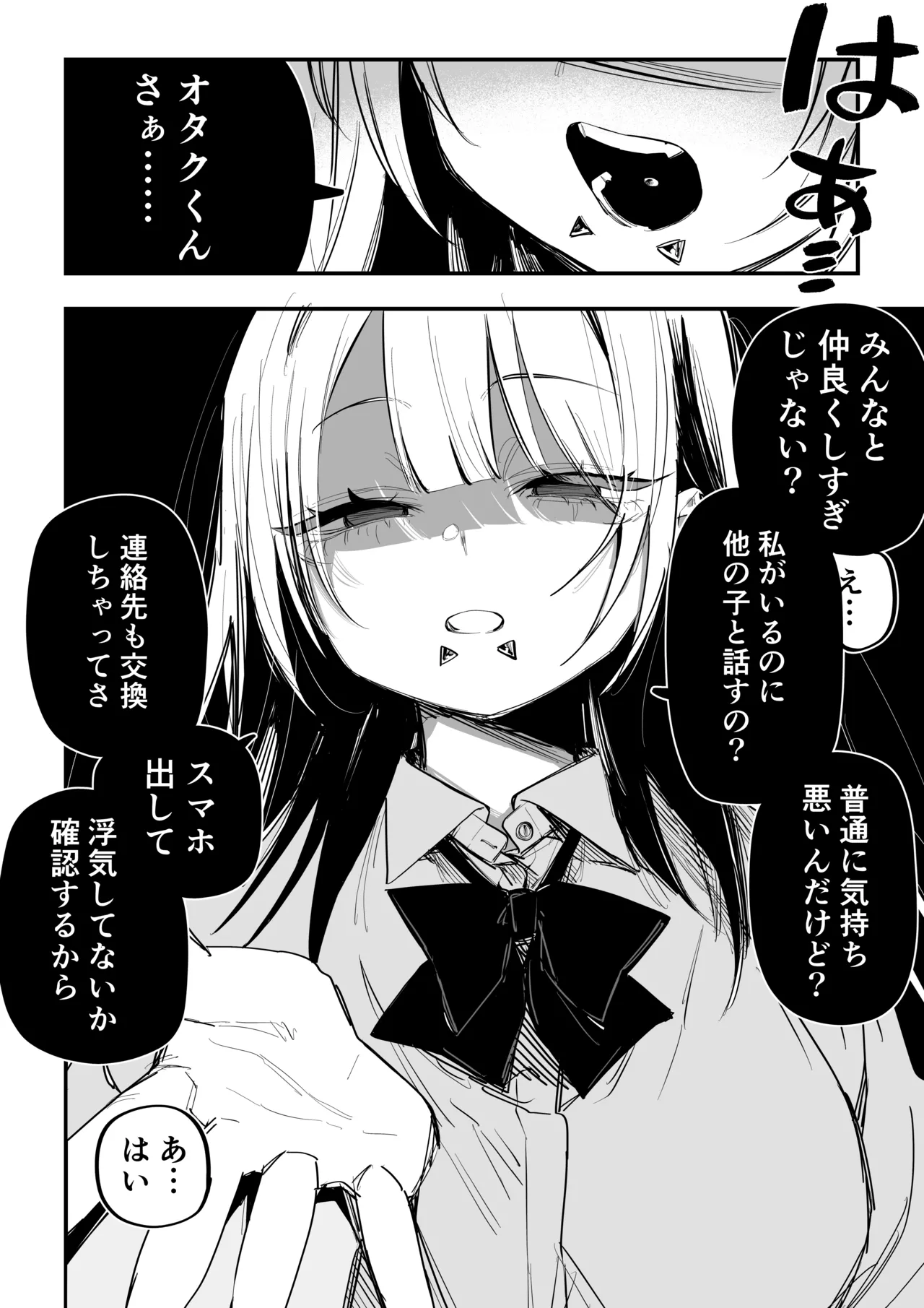 オタクに優しかったギャル Page.5