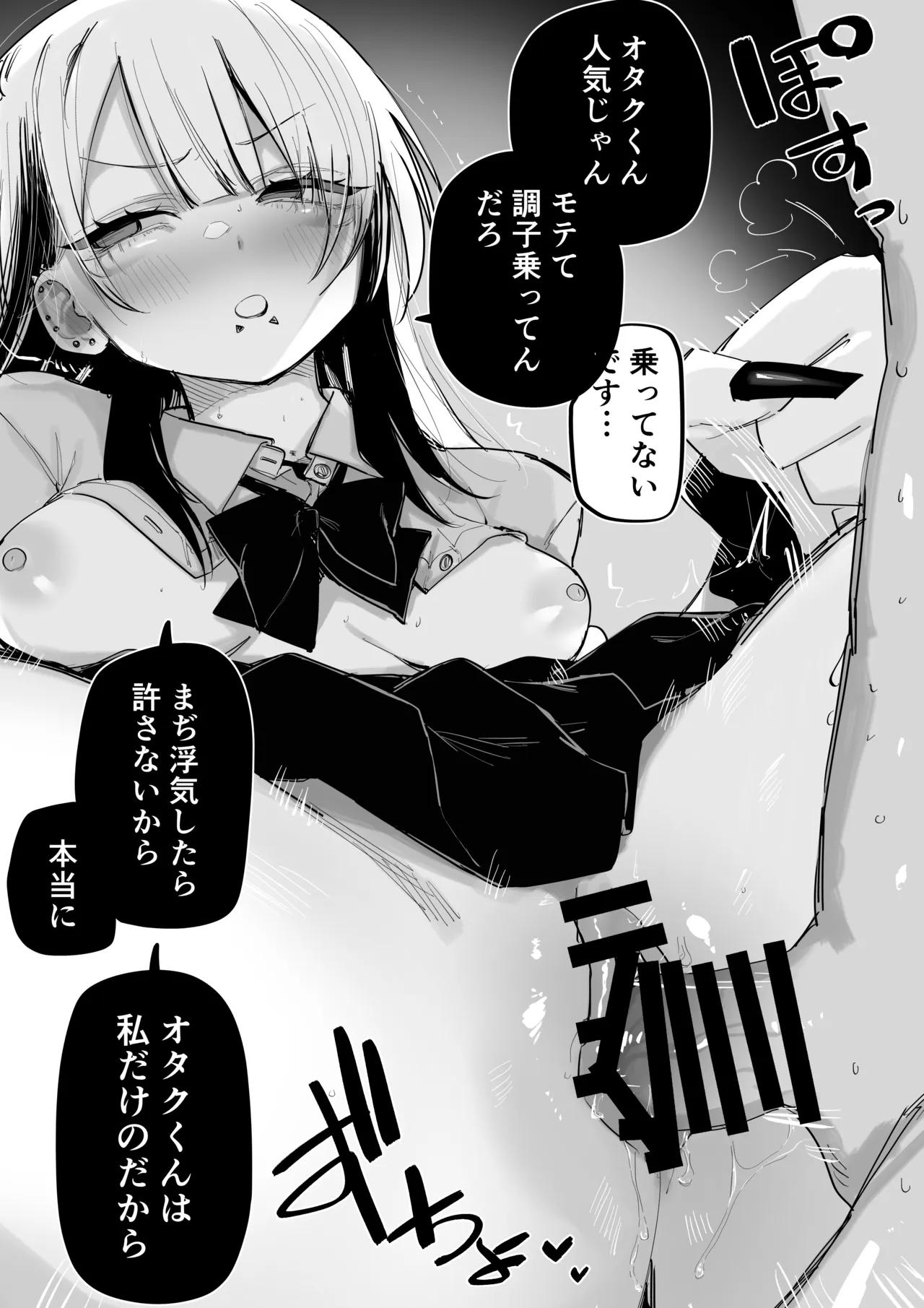 オタクに優しかったギャル Page.6