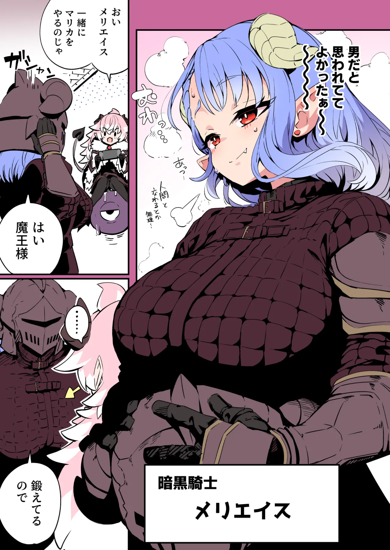 人間を堕とすと出世できる魔王軍 [進行中] Page.10