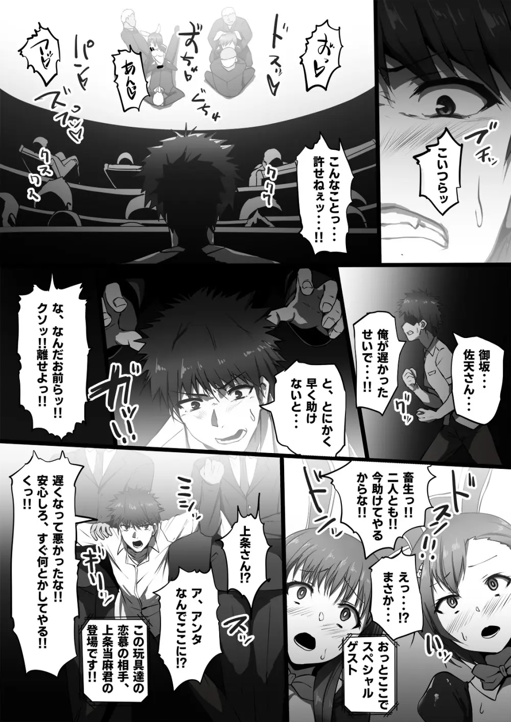 とある淫劇の肉人形 Page.16