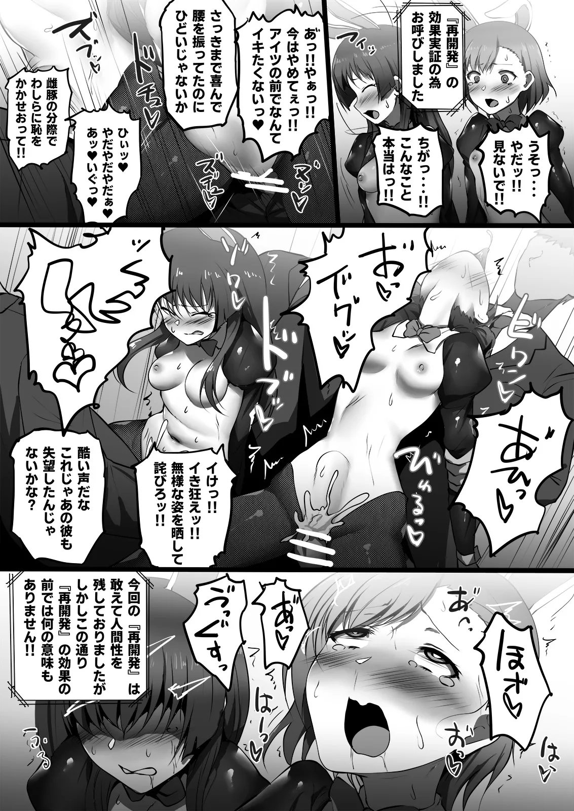 とある淫劇の肉人形 Page.17